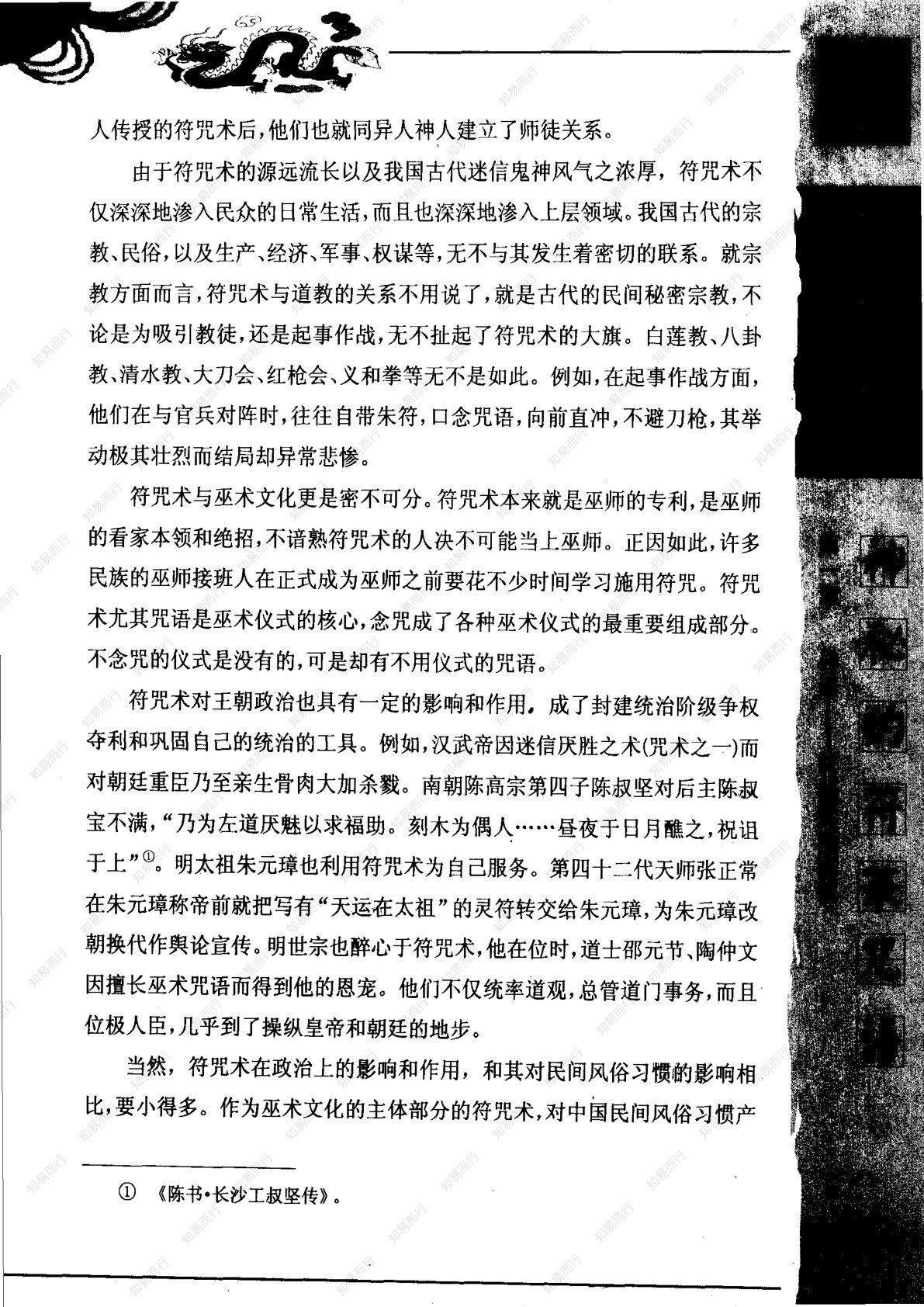 神秘的符箓咒语 第25页