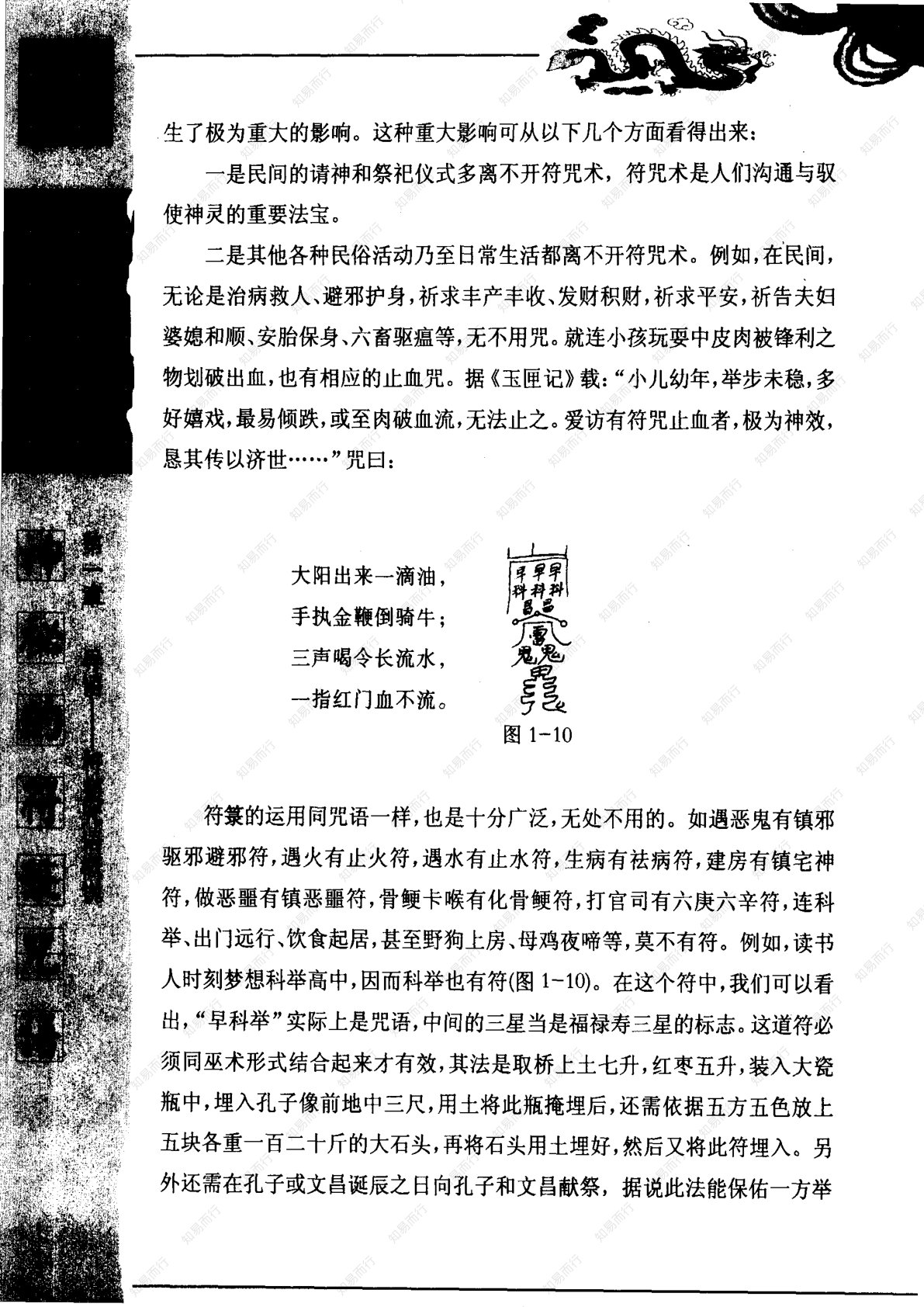 神秘的符箓咒语 第26页