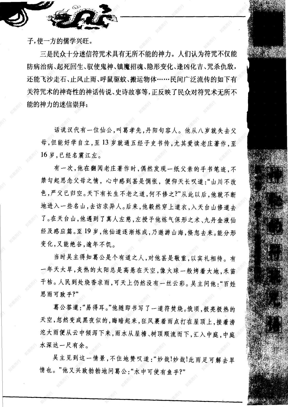 神秘的符箓咒语 第27页