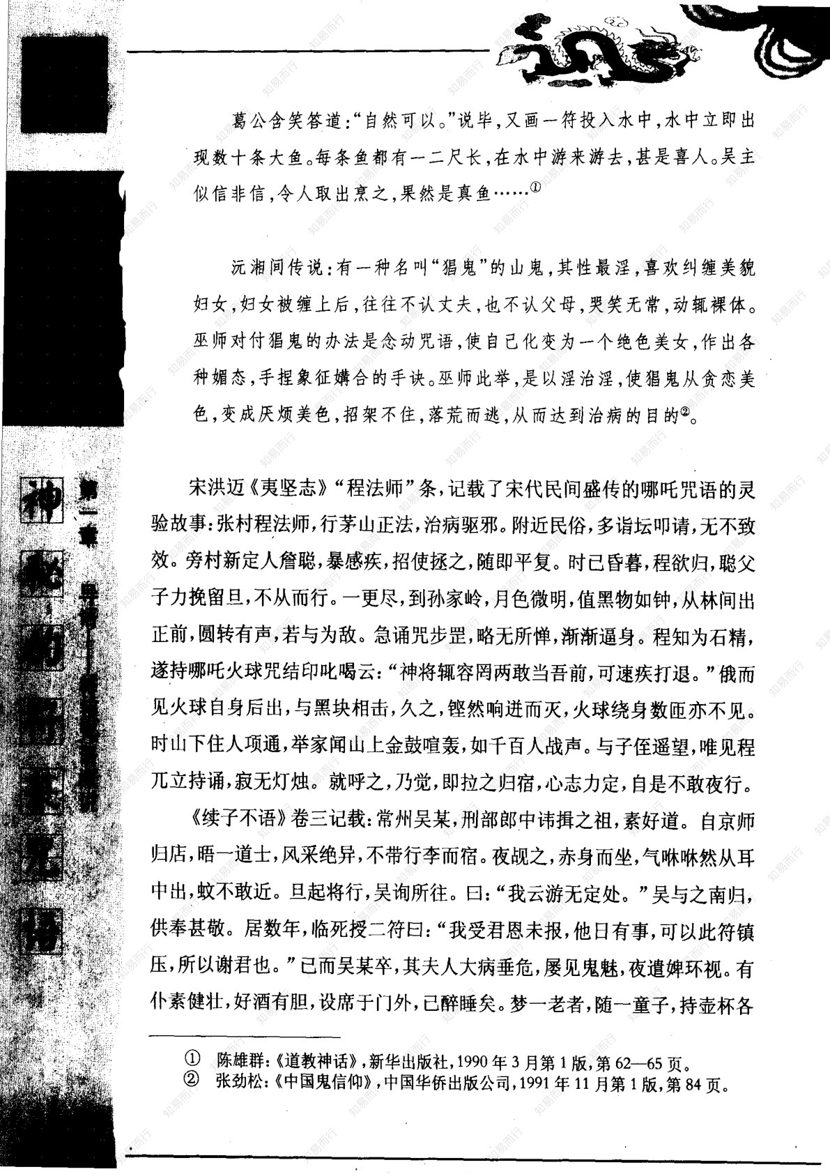 神秘的符箓咒语 第28页