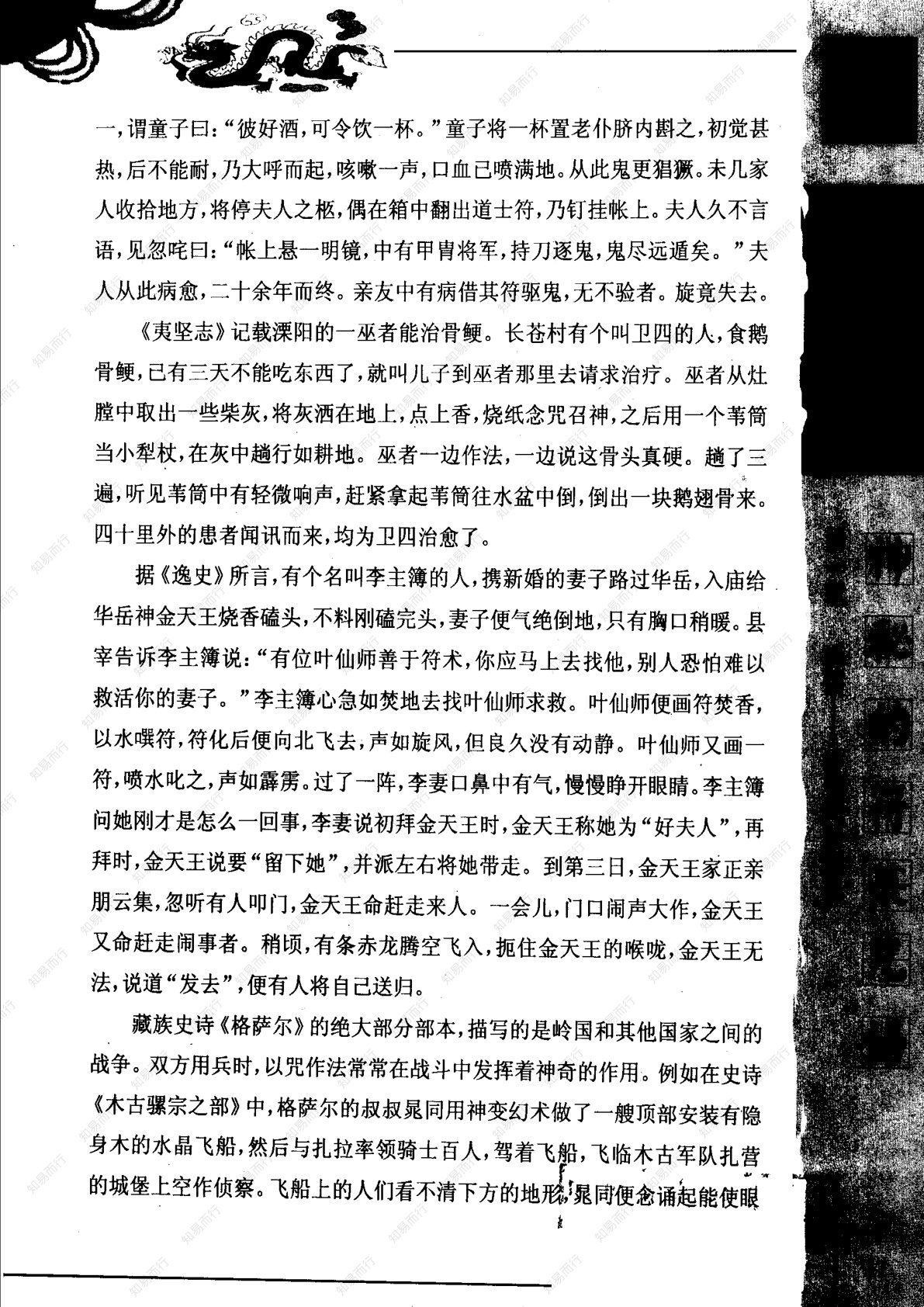神秘的符箓咒语 第29页