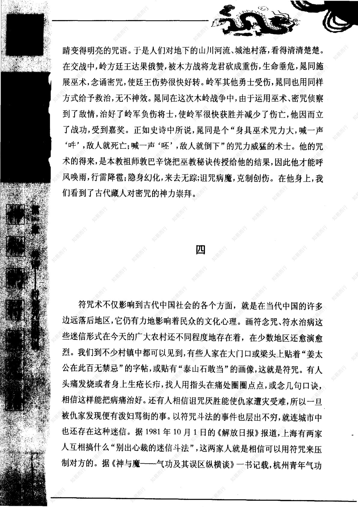 神秘的符箓咒语 第30页