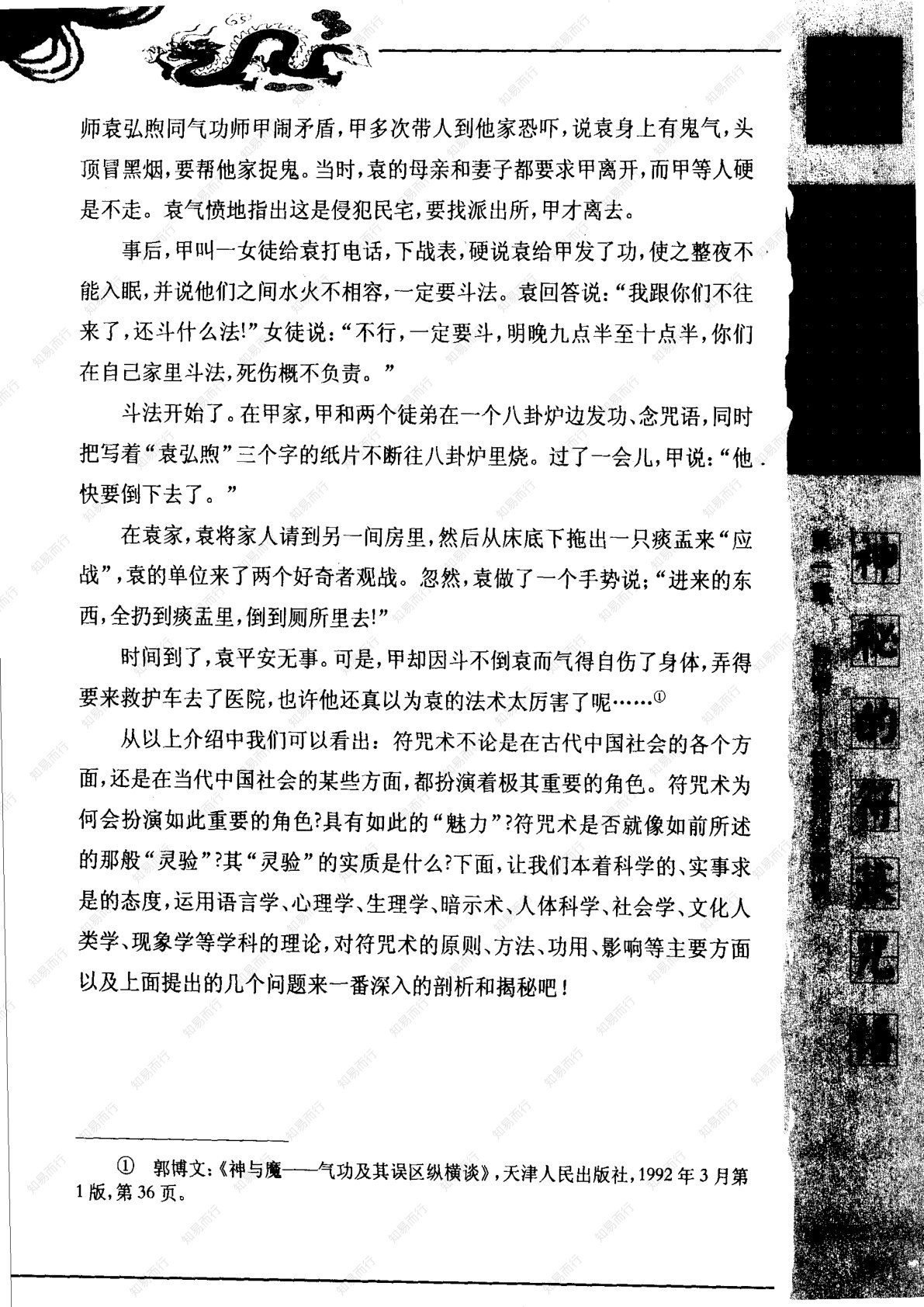 神秘的符箓咒语 第31页