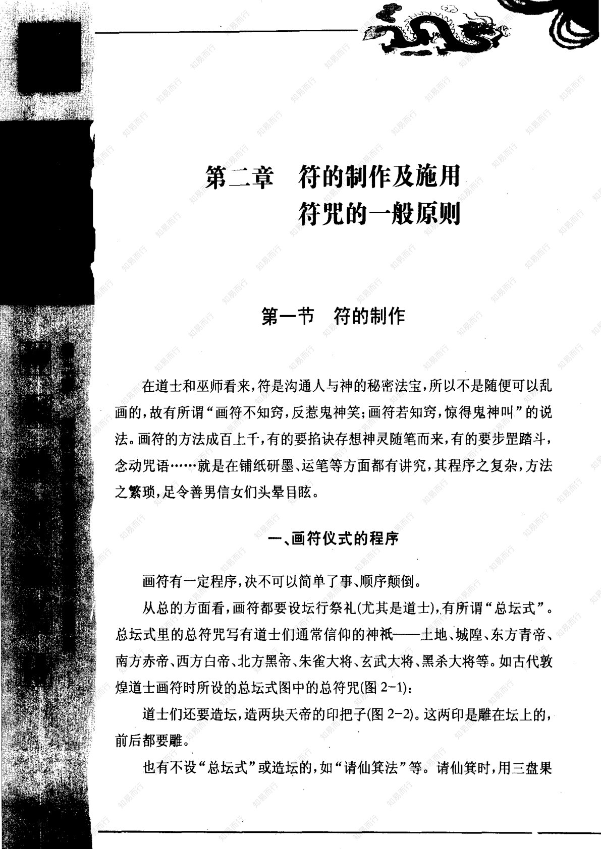 神秘的符箓咒语 第32页
