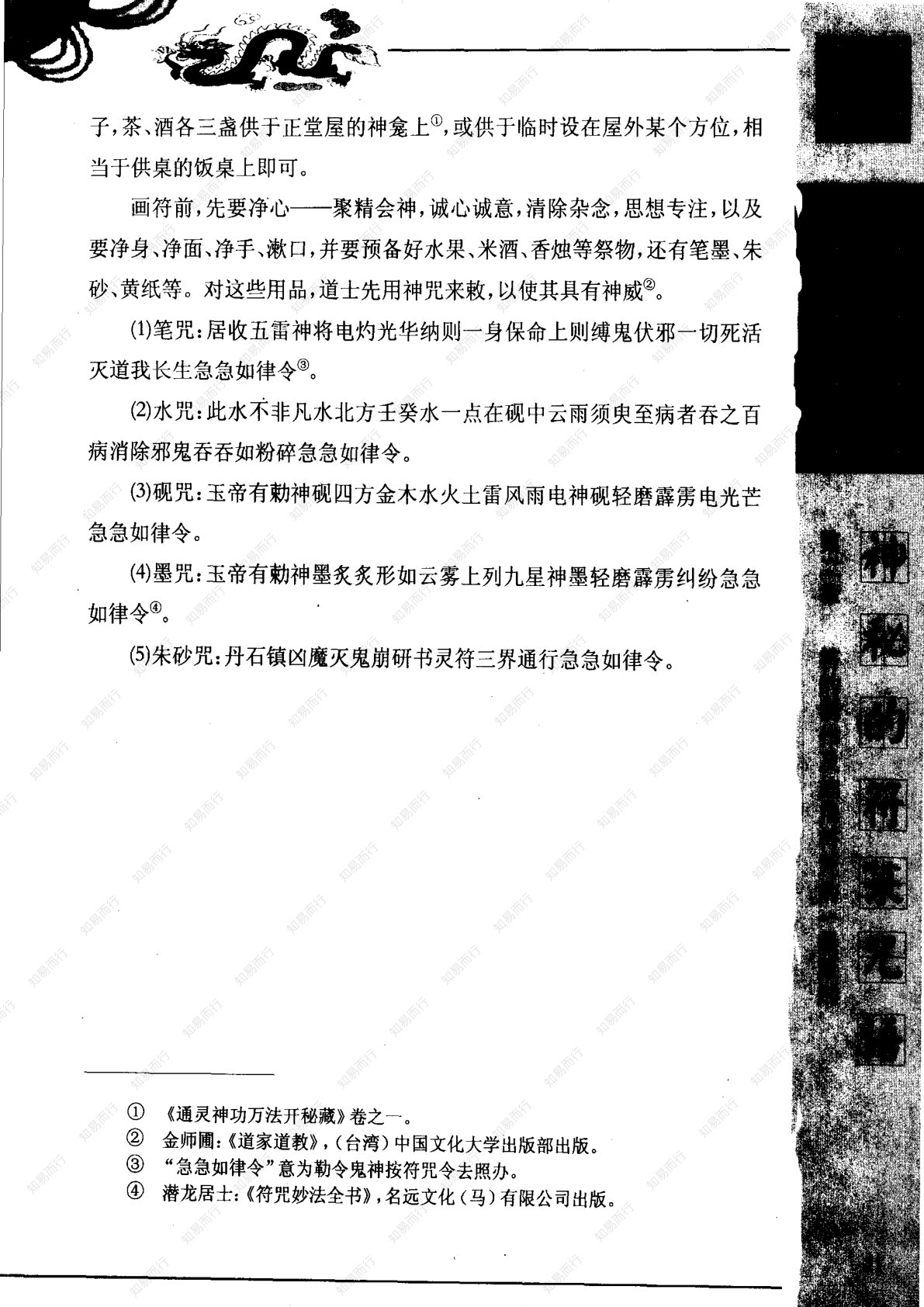神秘的符箓咒语 第33页