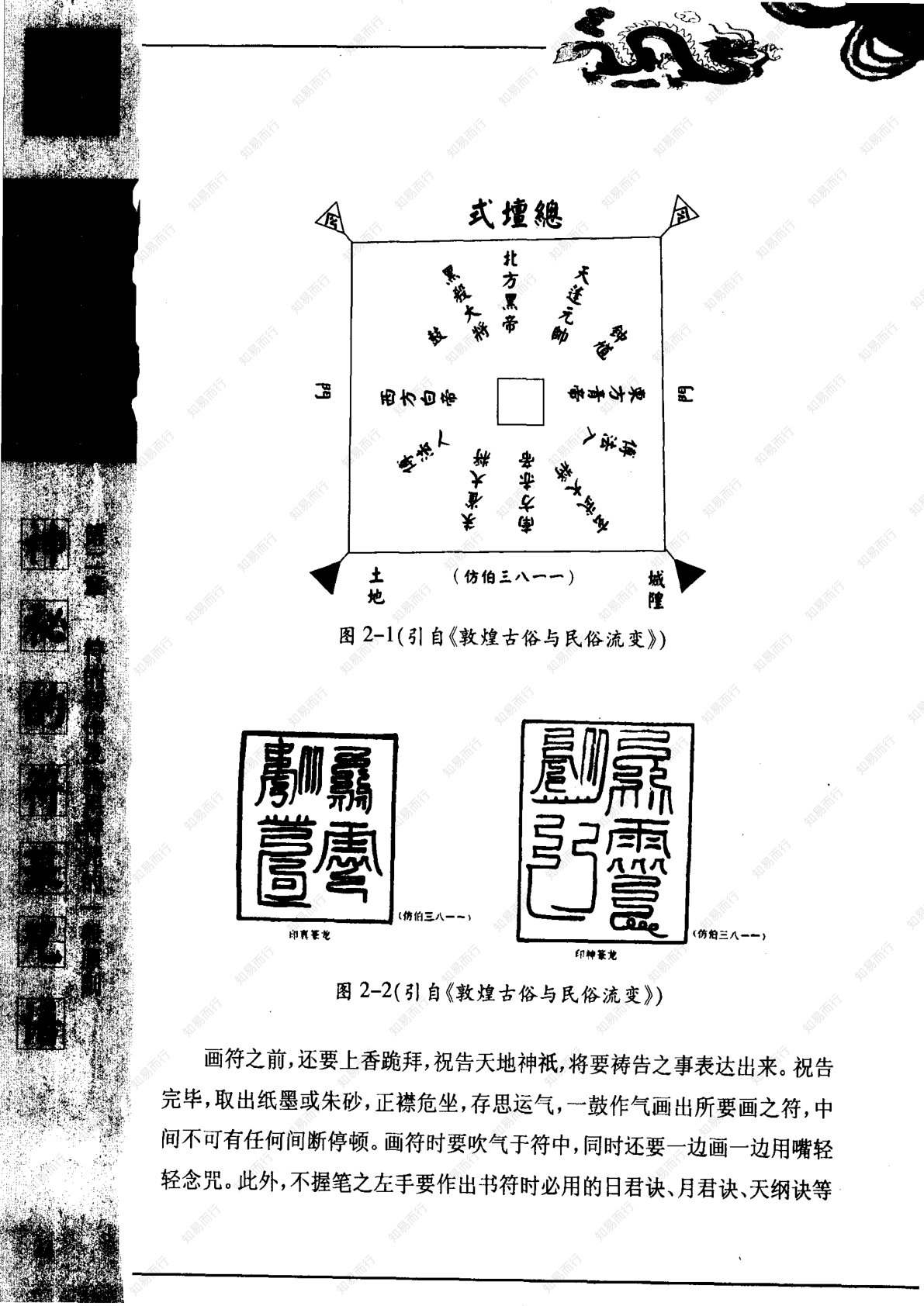 神秘的符箓咒语 第34页
