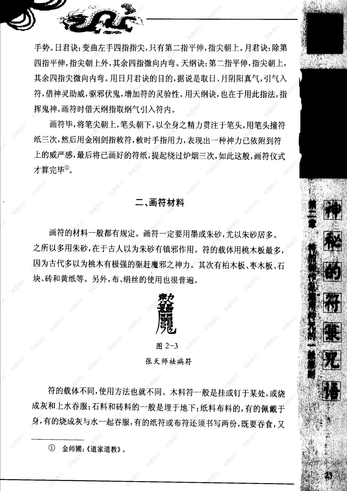 神秘的符箓咒语 第35页