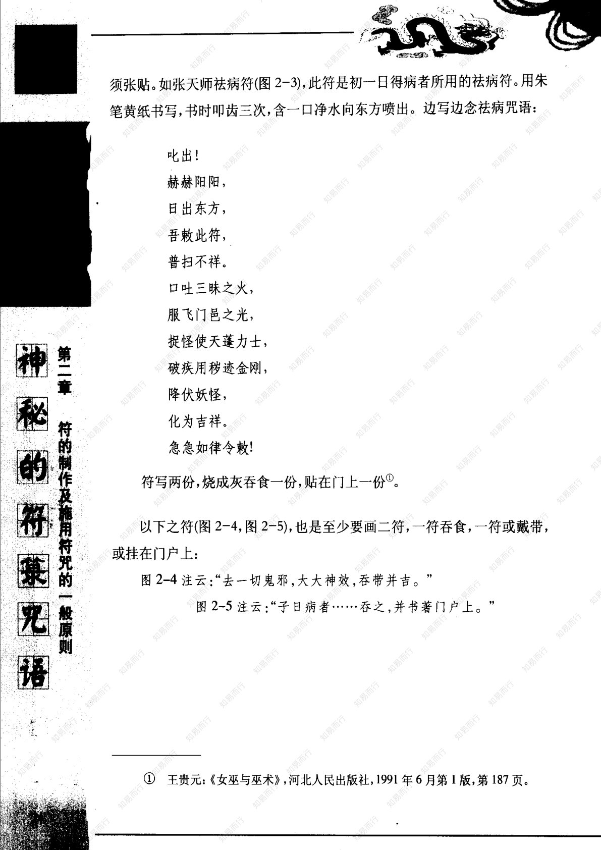 神秘的符箓咒语 第36页