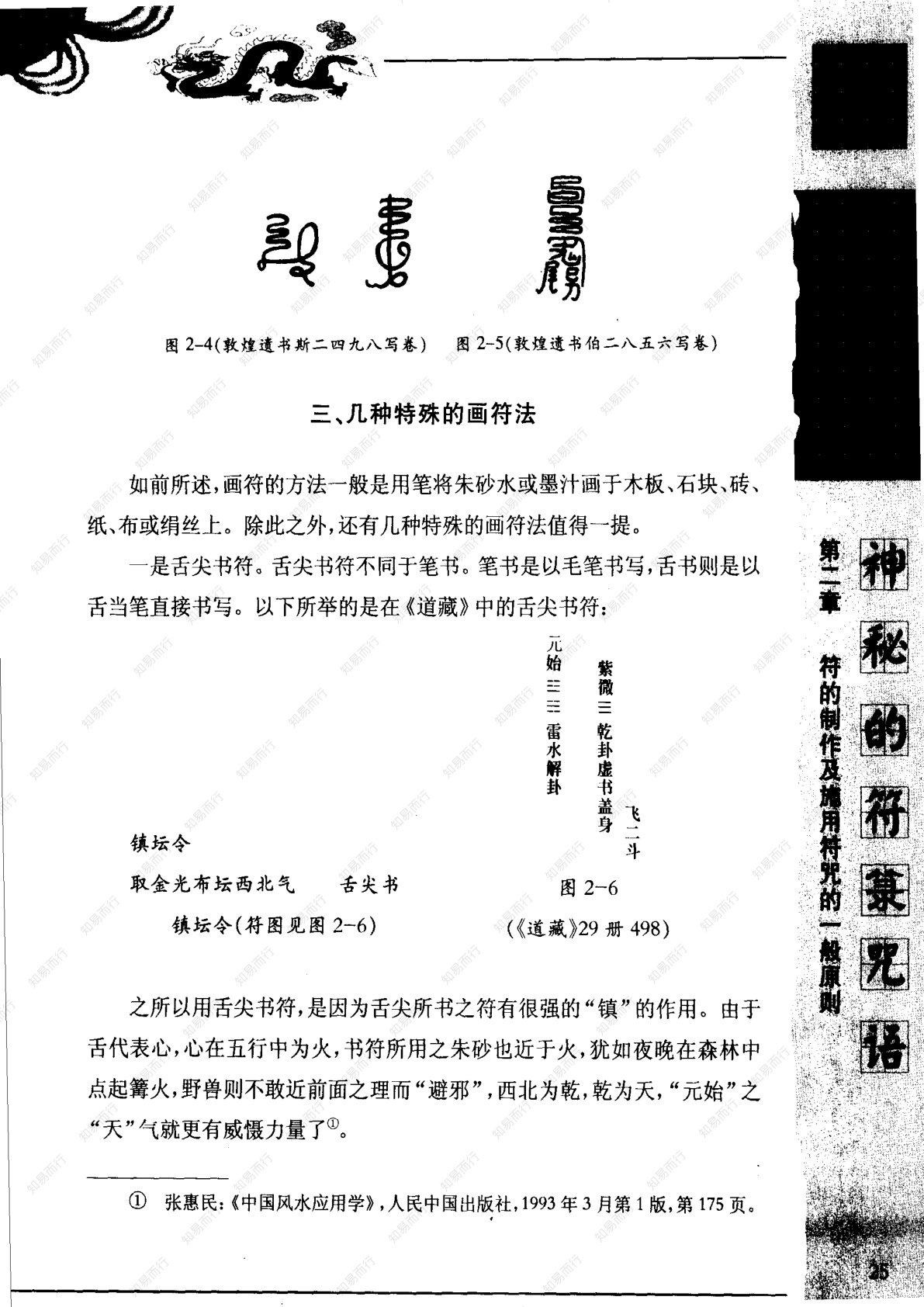 神秘的符箓咒语 第37页