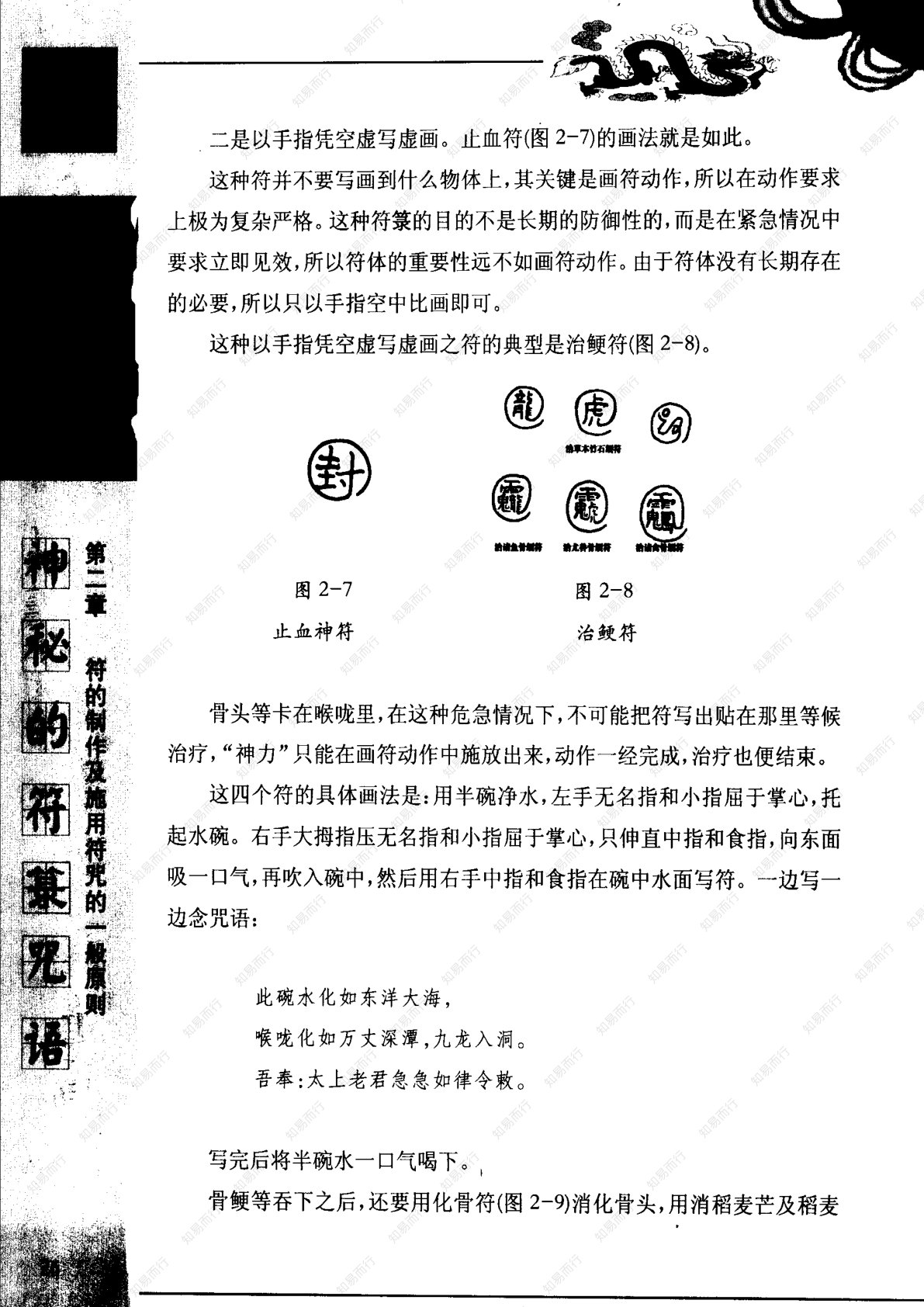 神秘的符箓咒语 第38页