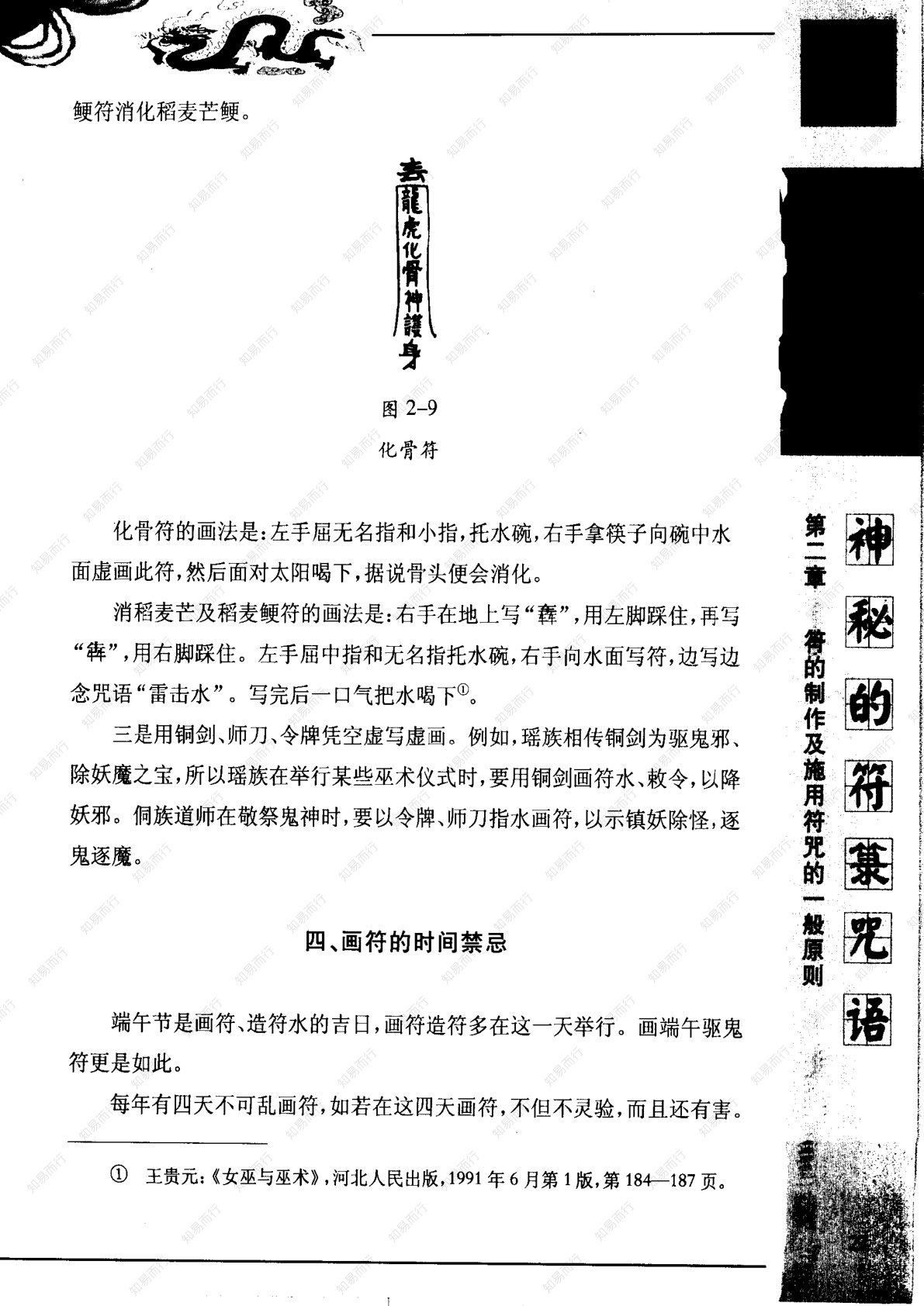 神秘的符箓咒语 第39页