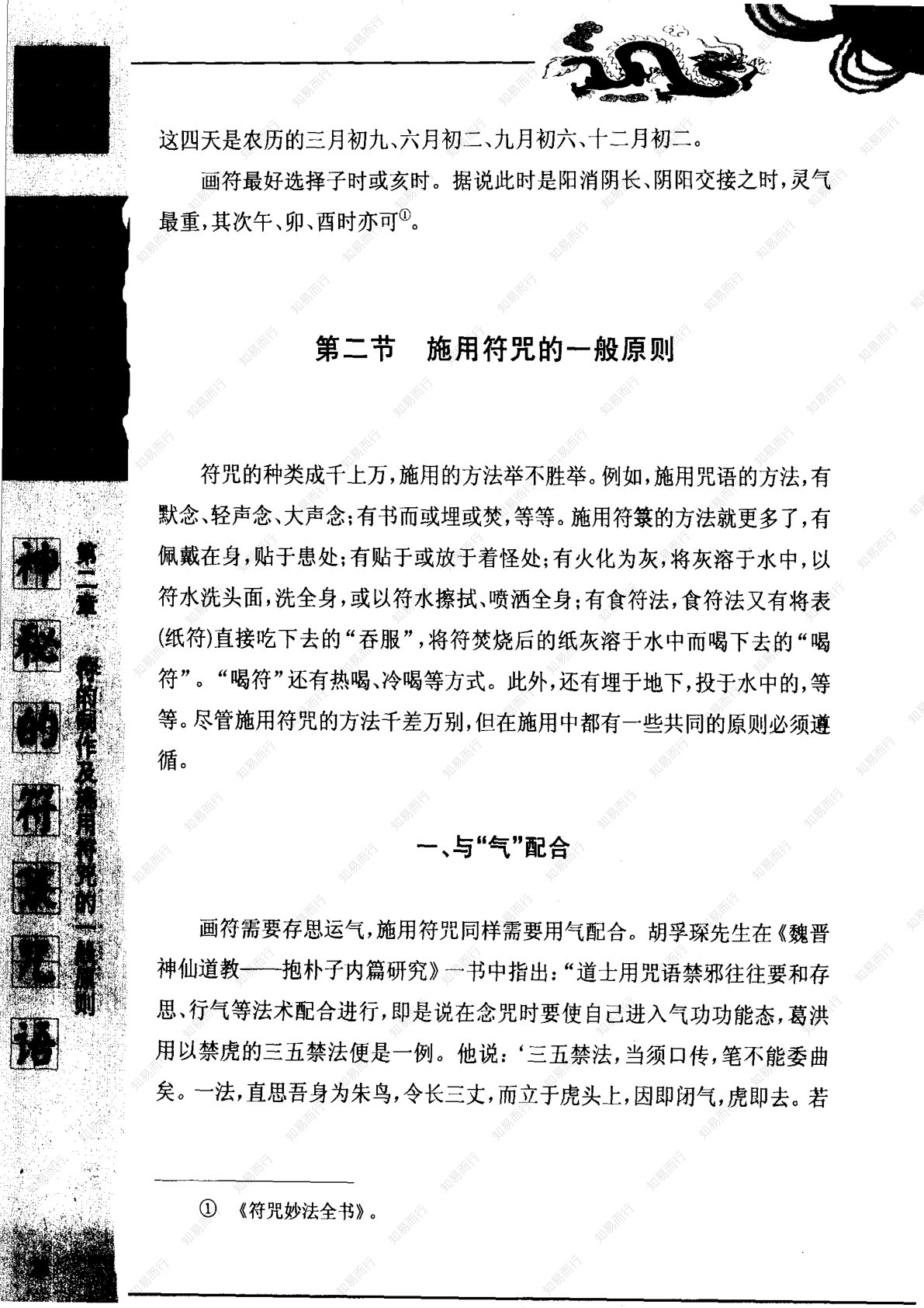 神秘的符箓咒语 第40页