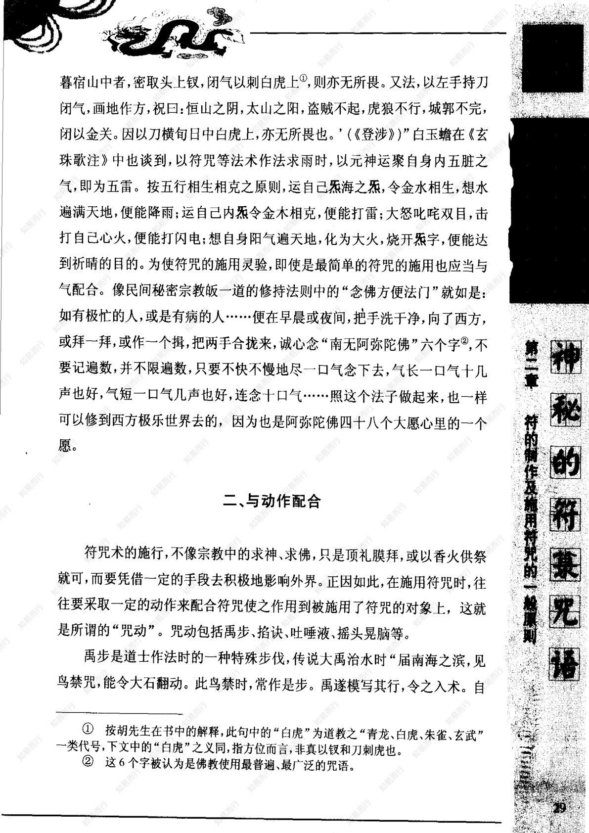 神秘的符箓咒语 第41页