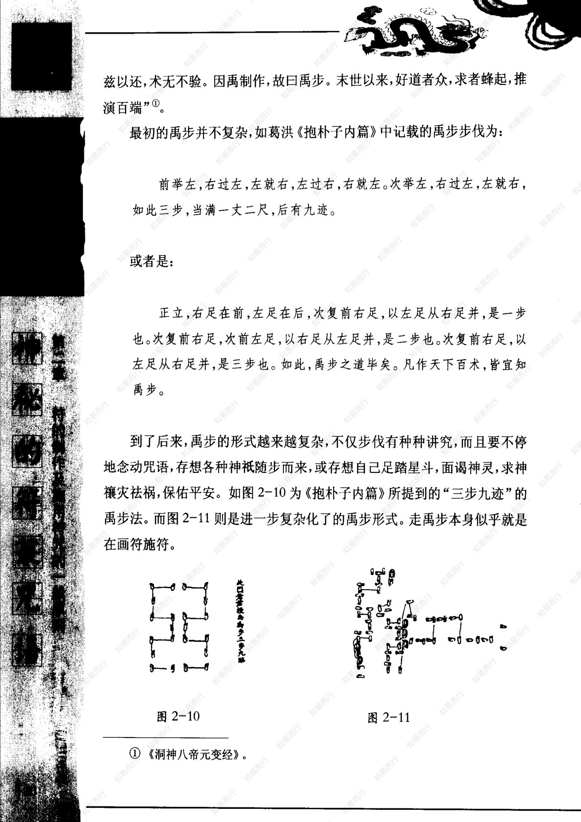 神秘的符箓咒语 第42页