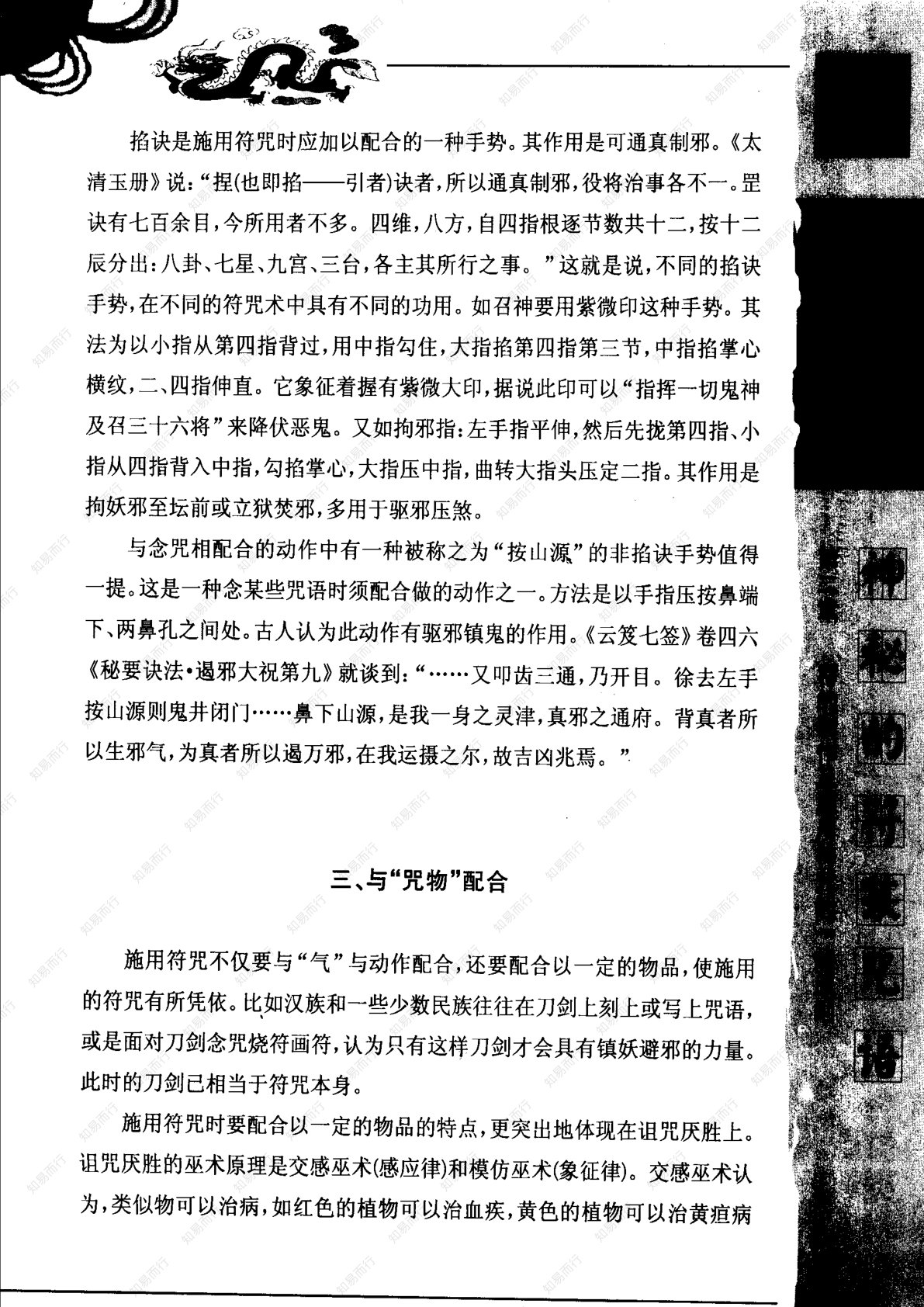 神秘的符箓咒语 第43页