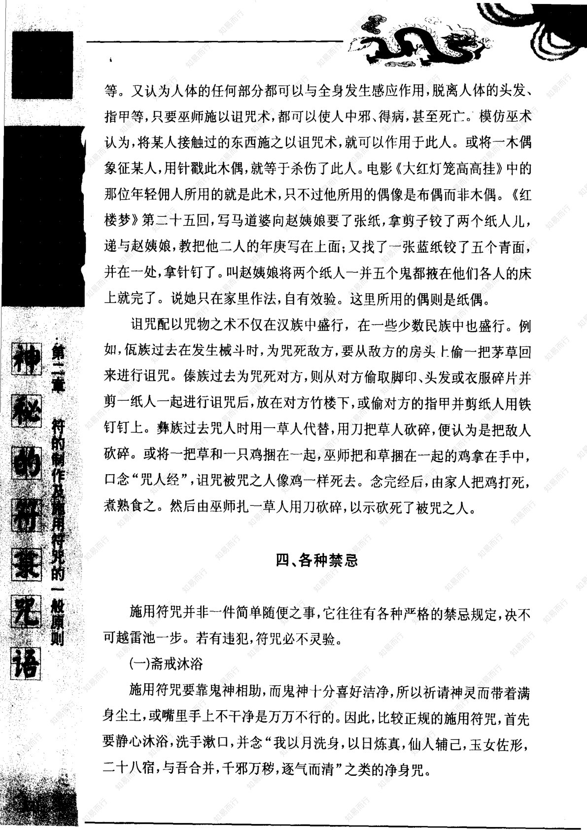 神秘的符箓咒语 第44页