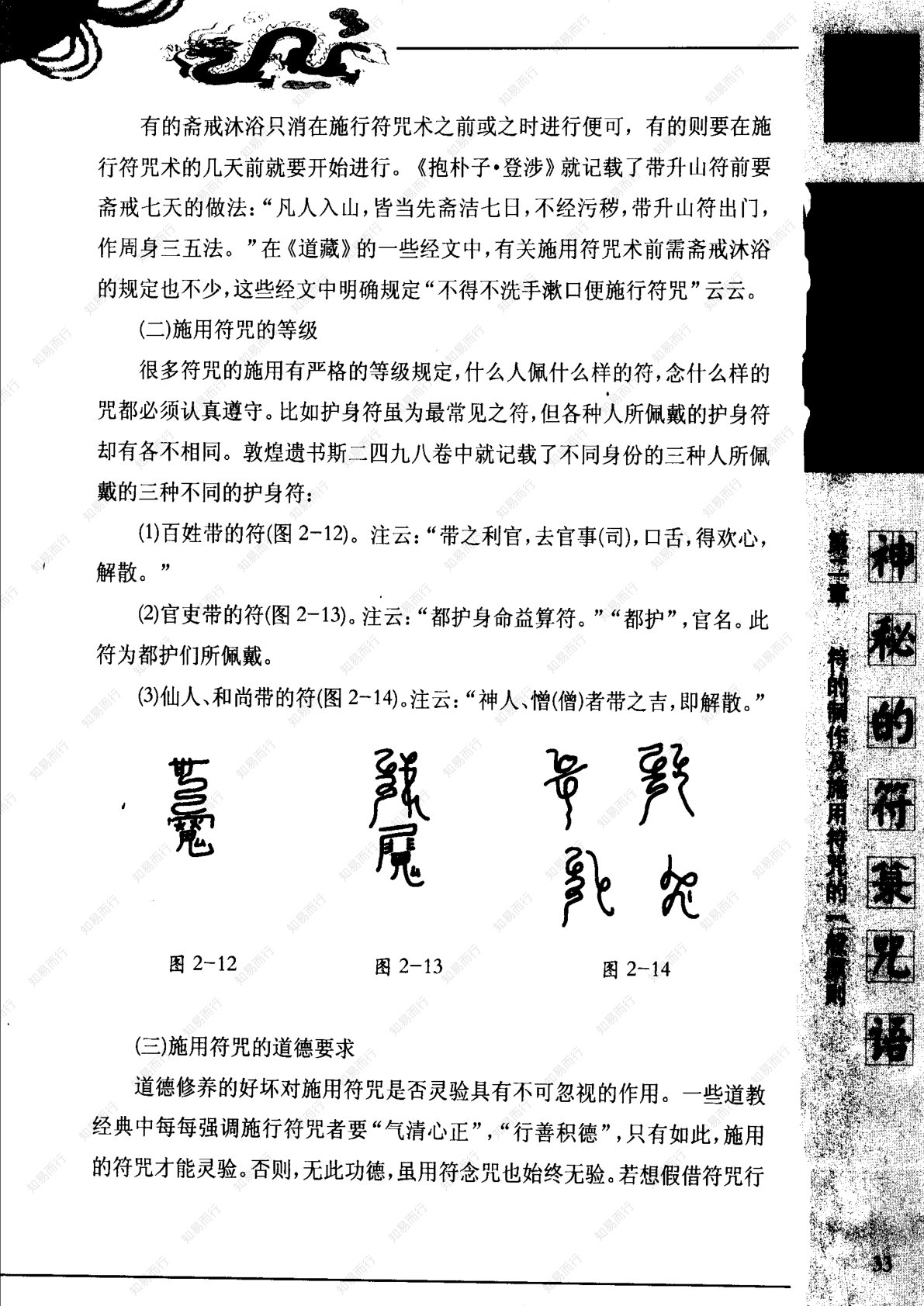 神秘的符箓咒语 第45页