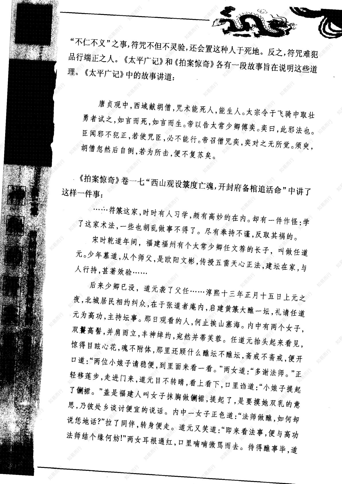 神秘的符箓咒语 第46页