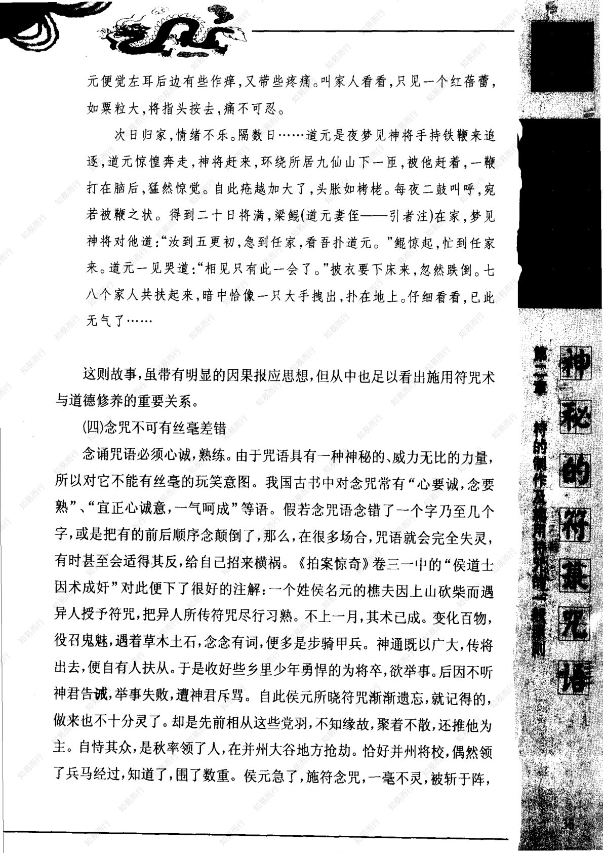神秘的符箓咒语 第47页