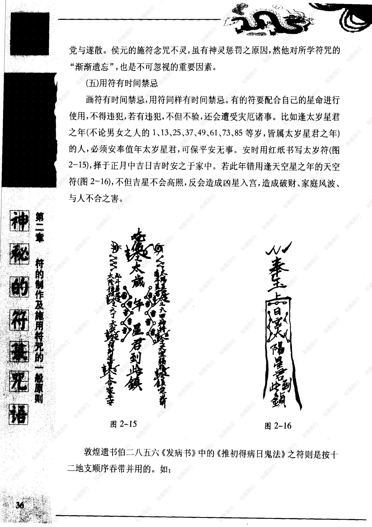 神秘的符箓咒语 第48页