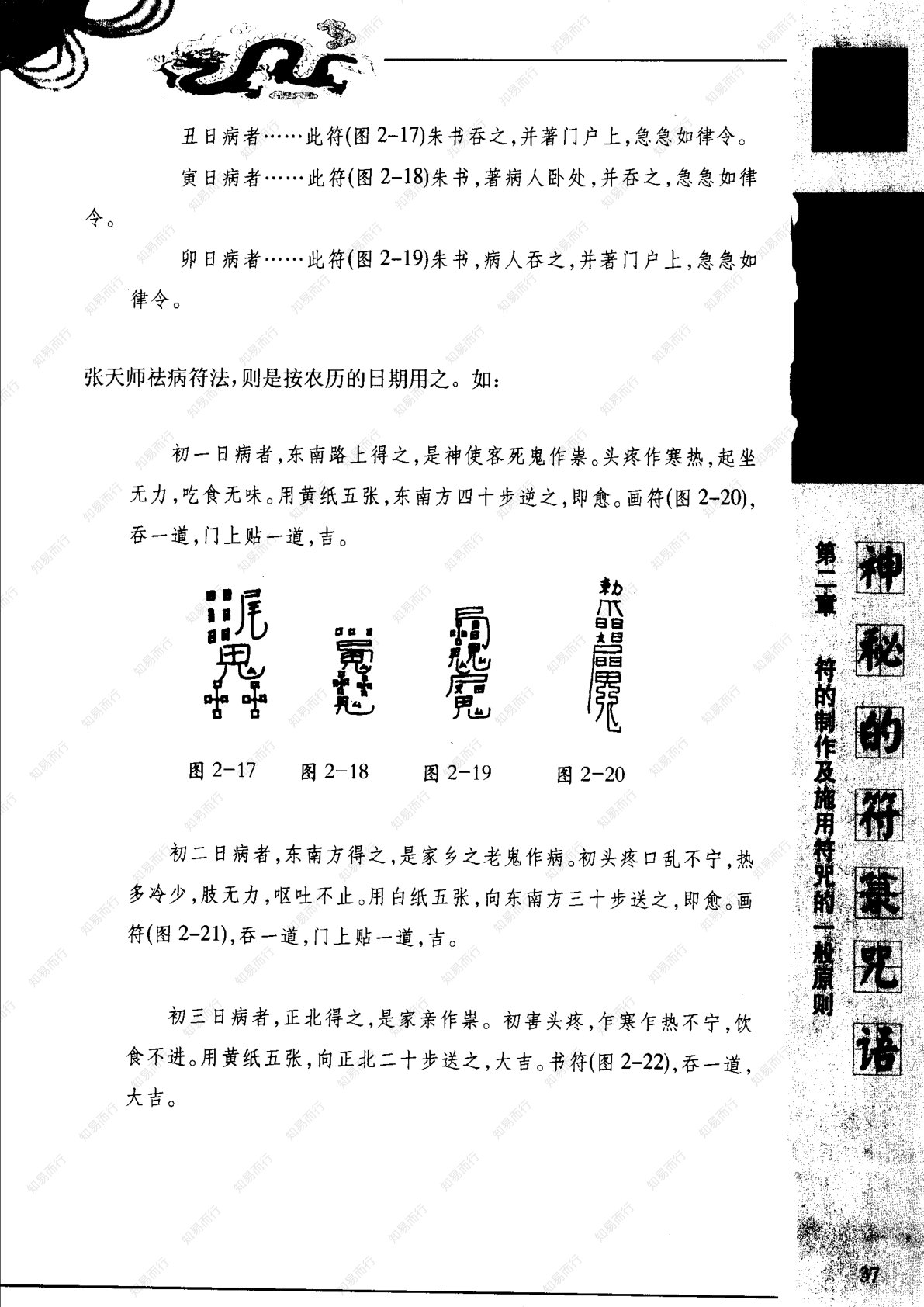 神秘的符箓咒语 第49页