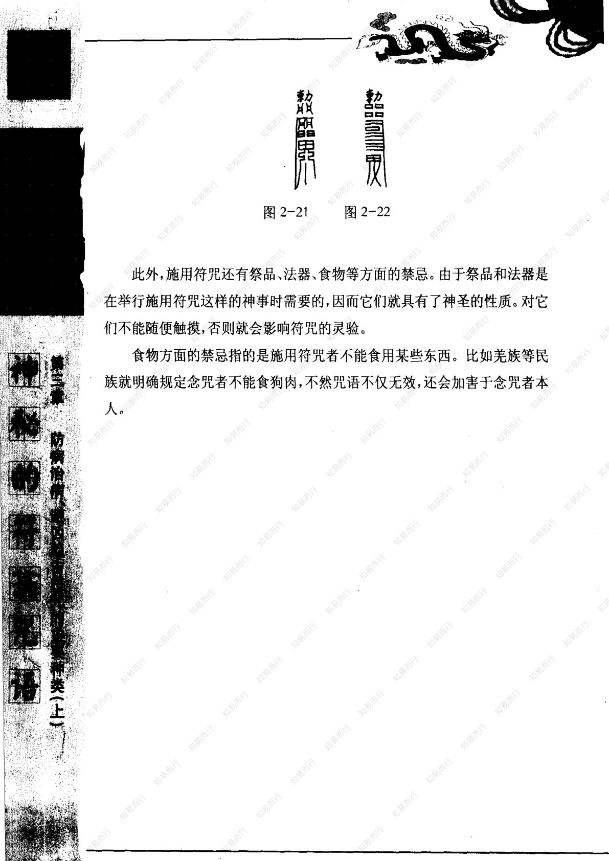 神秘的符箓咒语 第50页