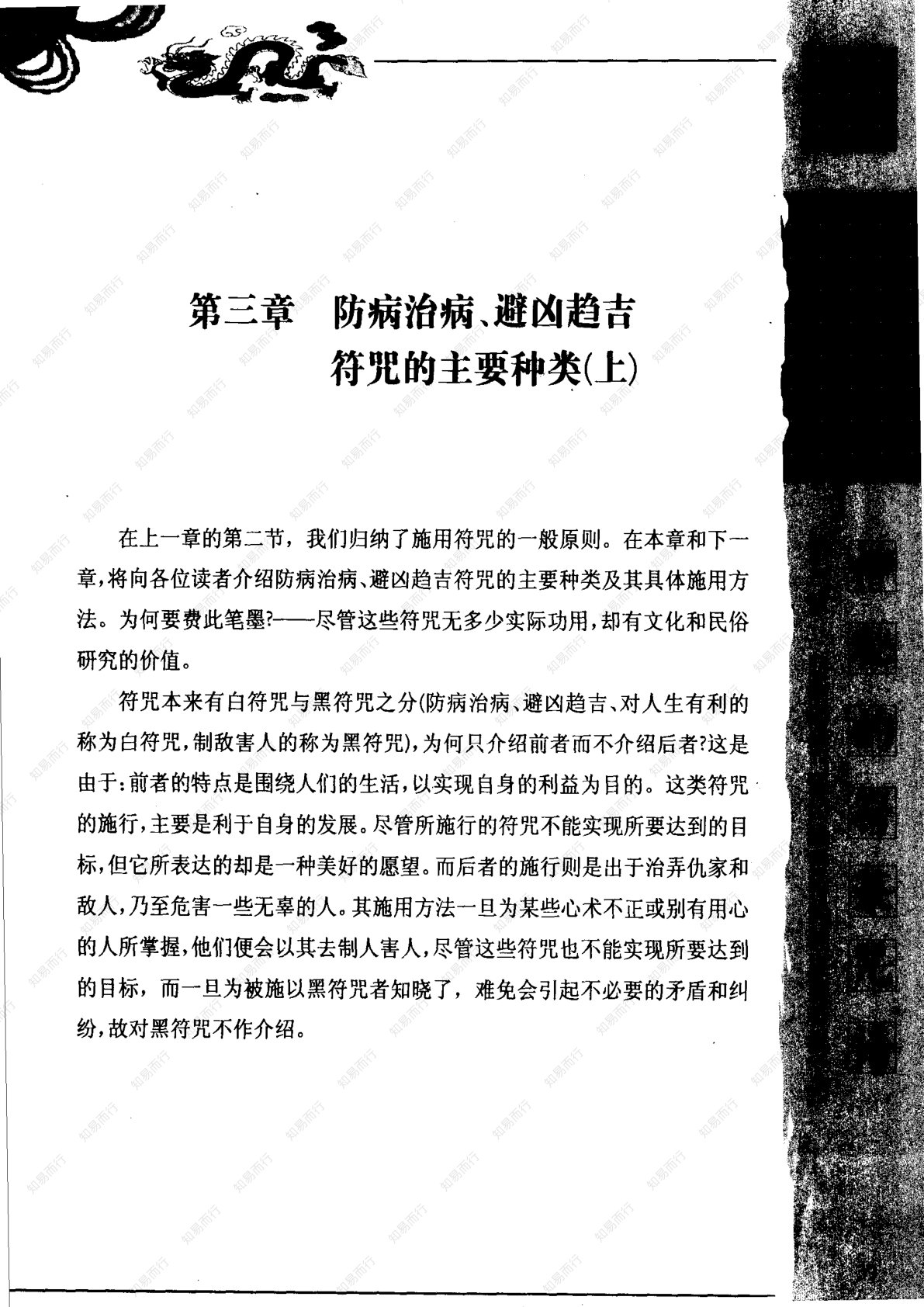 神秘的符箓咒语 第51页