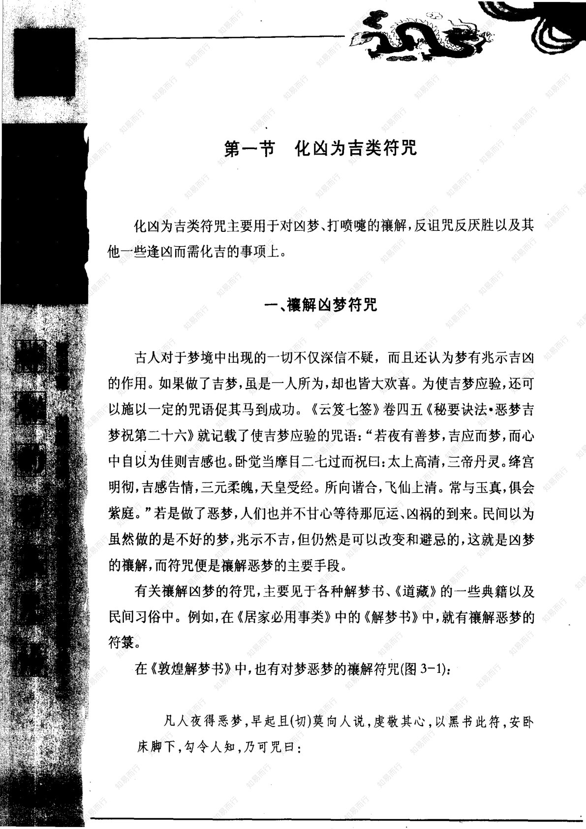 神秘的符箓咒语 第52页