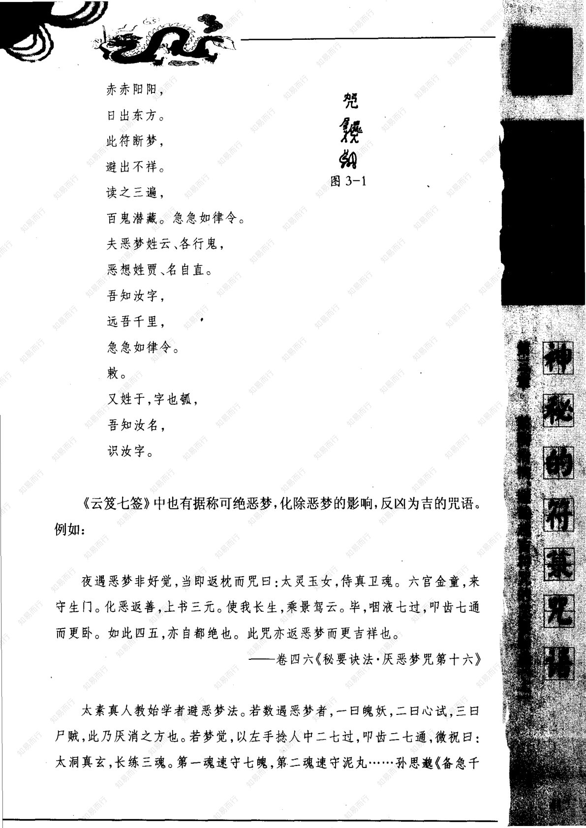 神秘的符箓咒语 第53页
