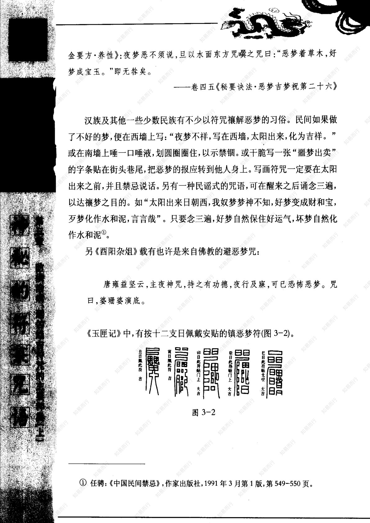 神秘的符箓咒语 第54页