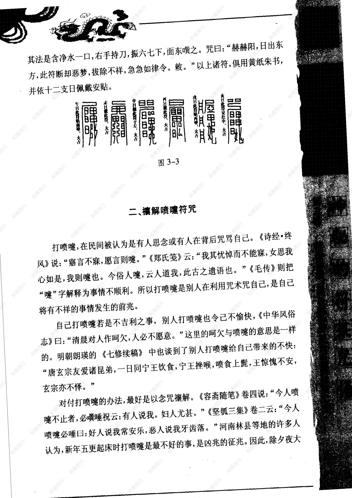 神秘的符箓咒语 第55页