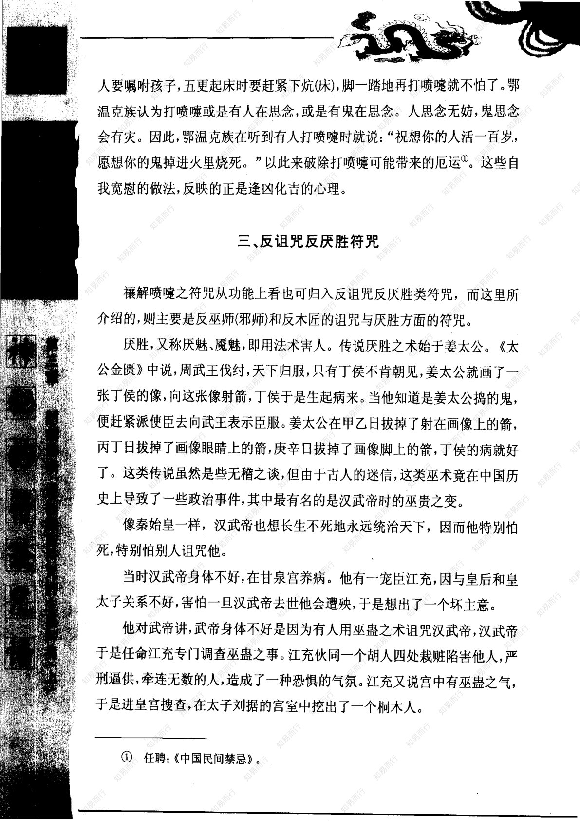 神秘的符箓咒语 第56页
