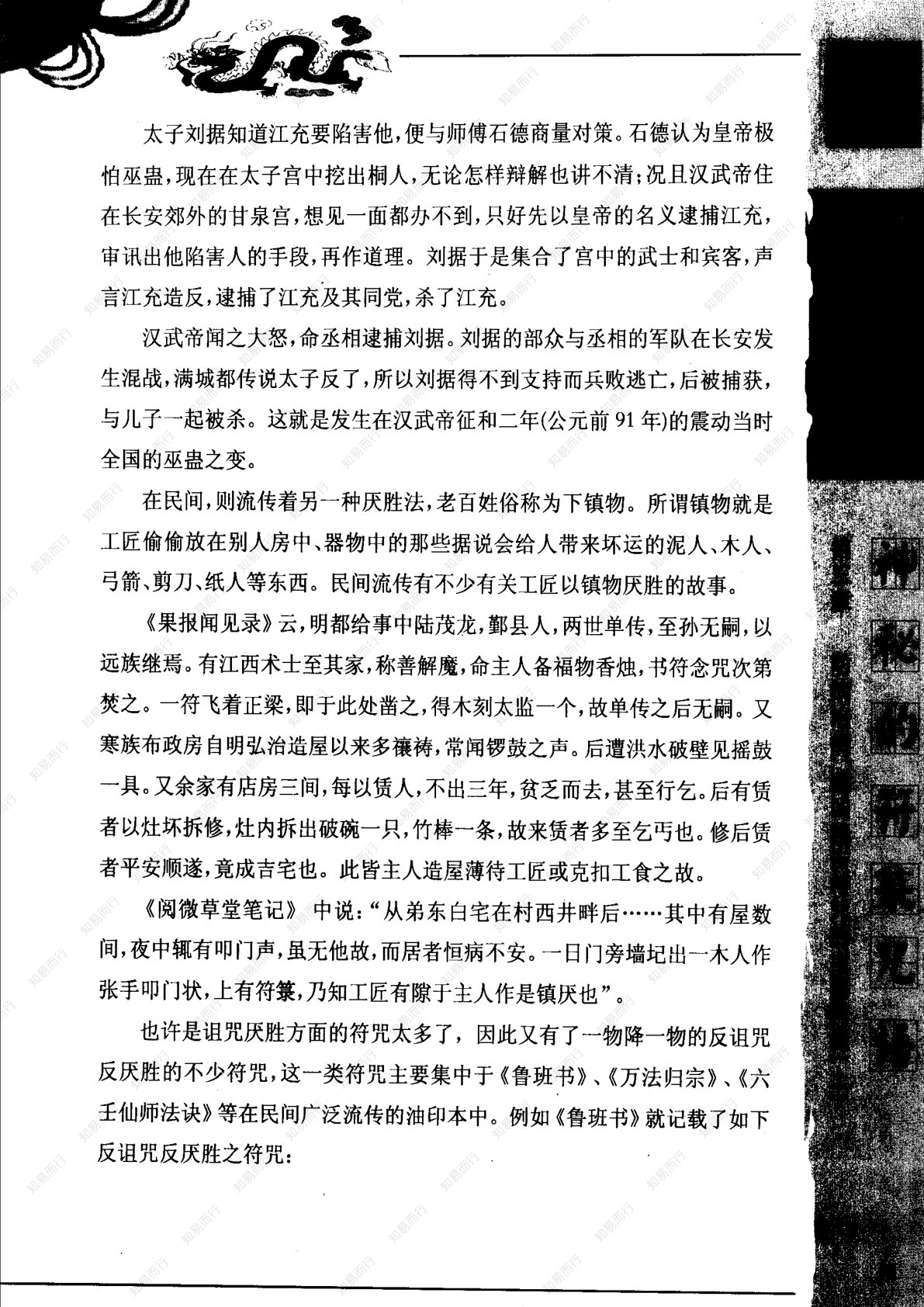 神秘的符箓咒语 第57页