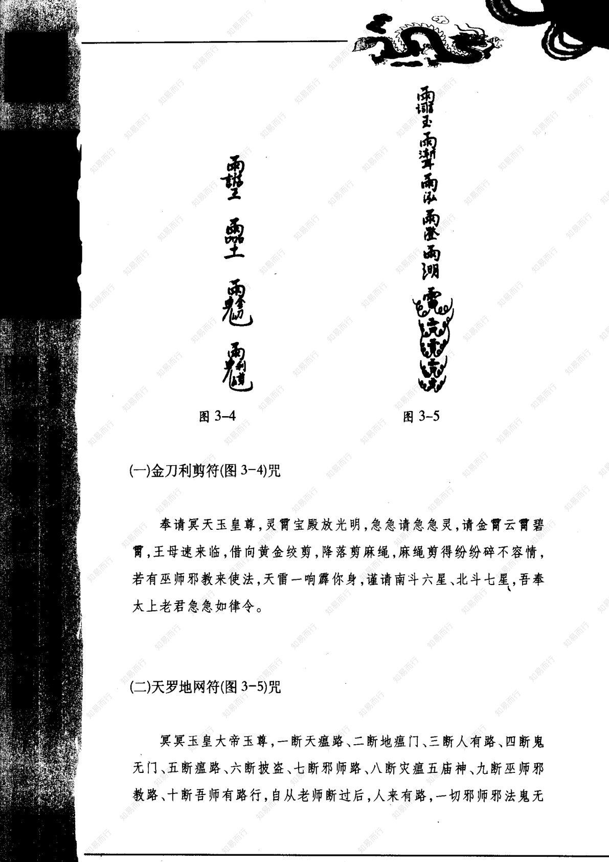 神秘的符箓咒语 第58页