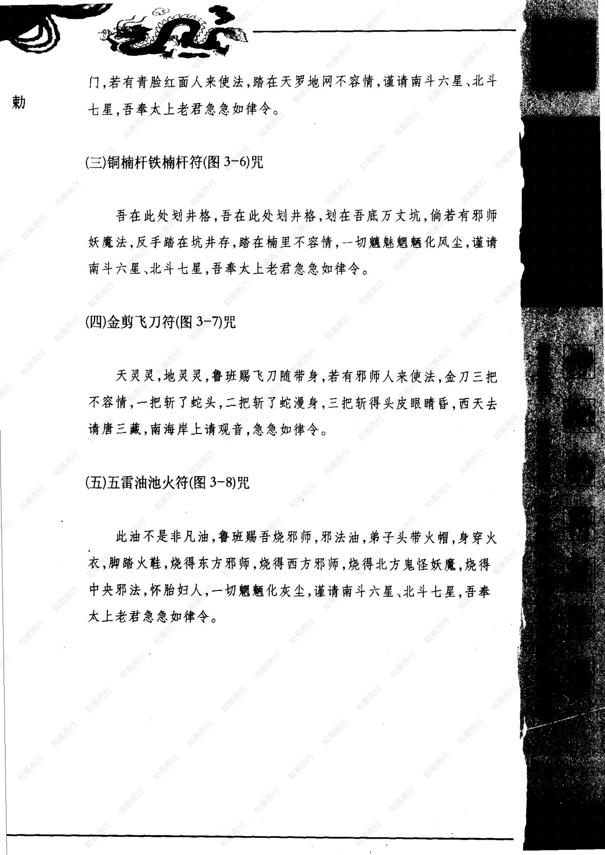 神秘的符箓咒语 第59页