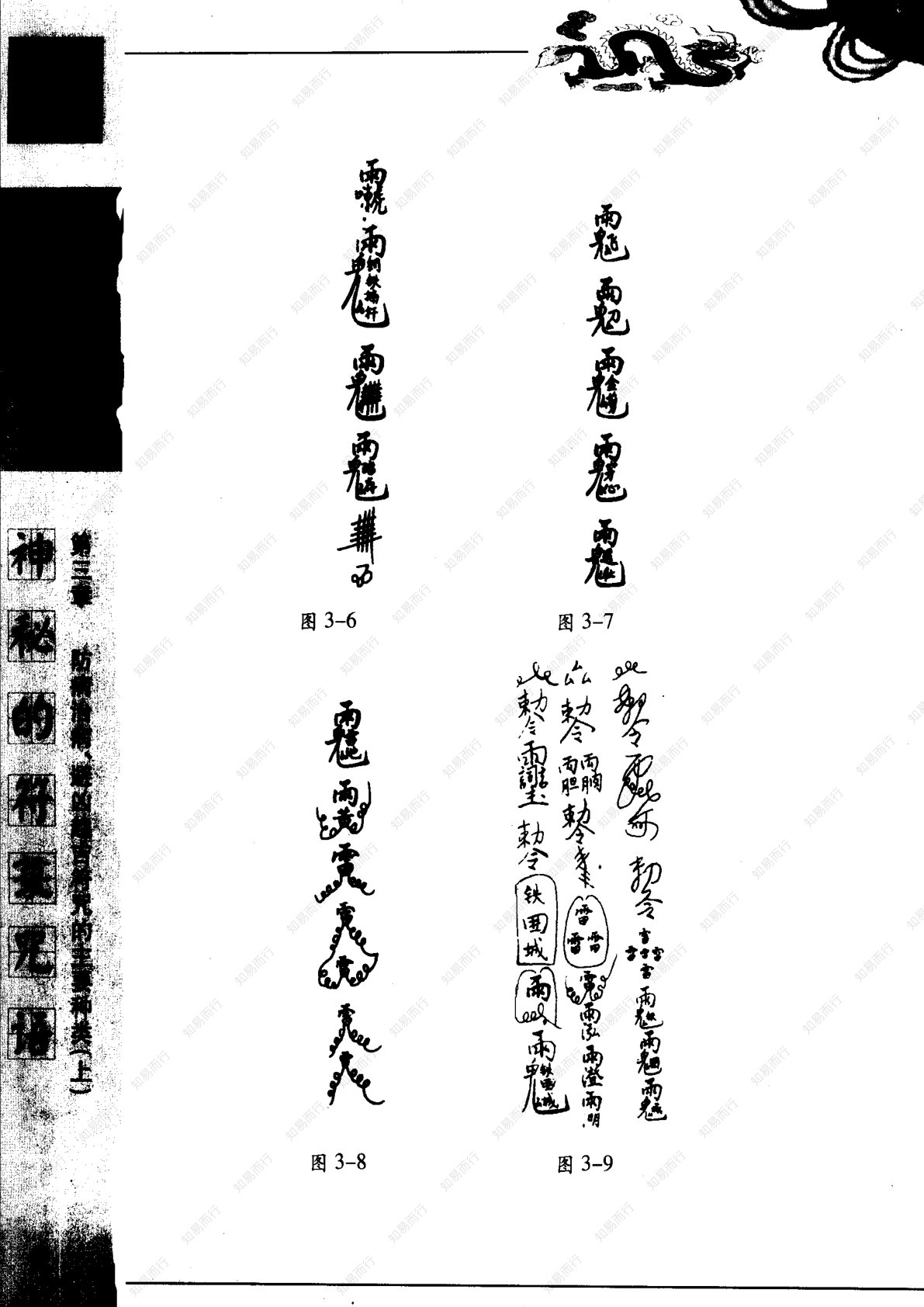 神秘的符箓咒语 第60页