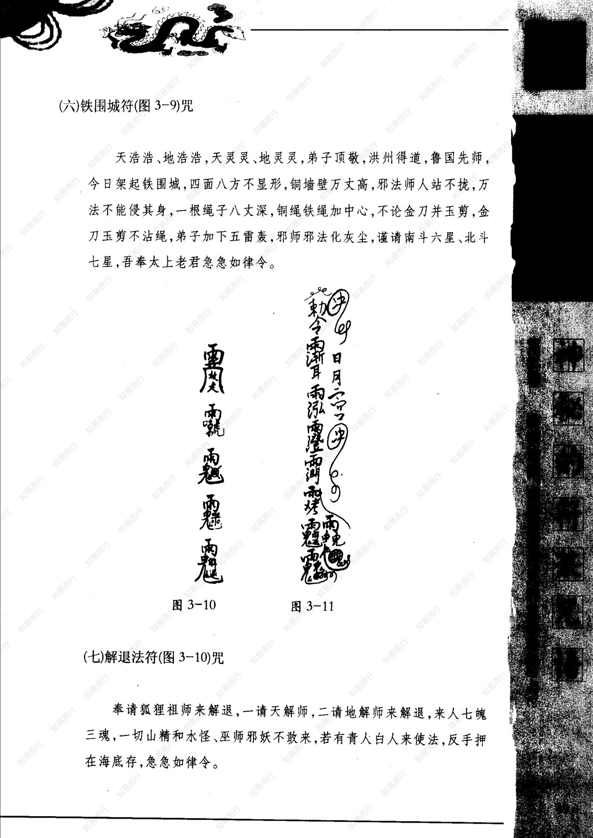 神秘的符箓咒语 第61页