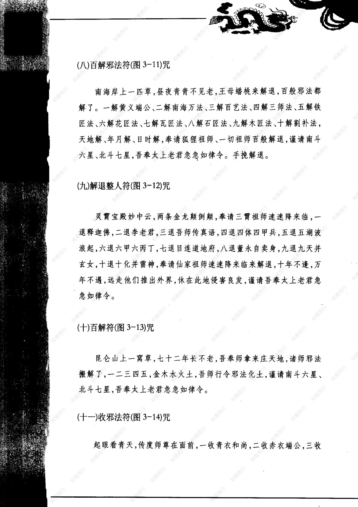 神秘的符箓咒语 第62页