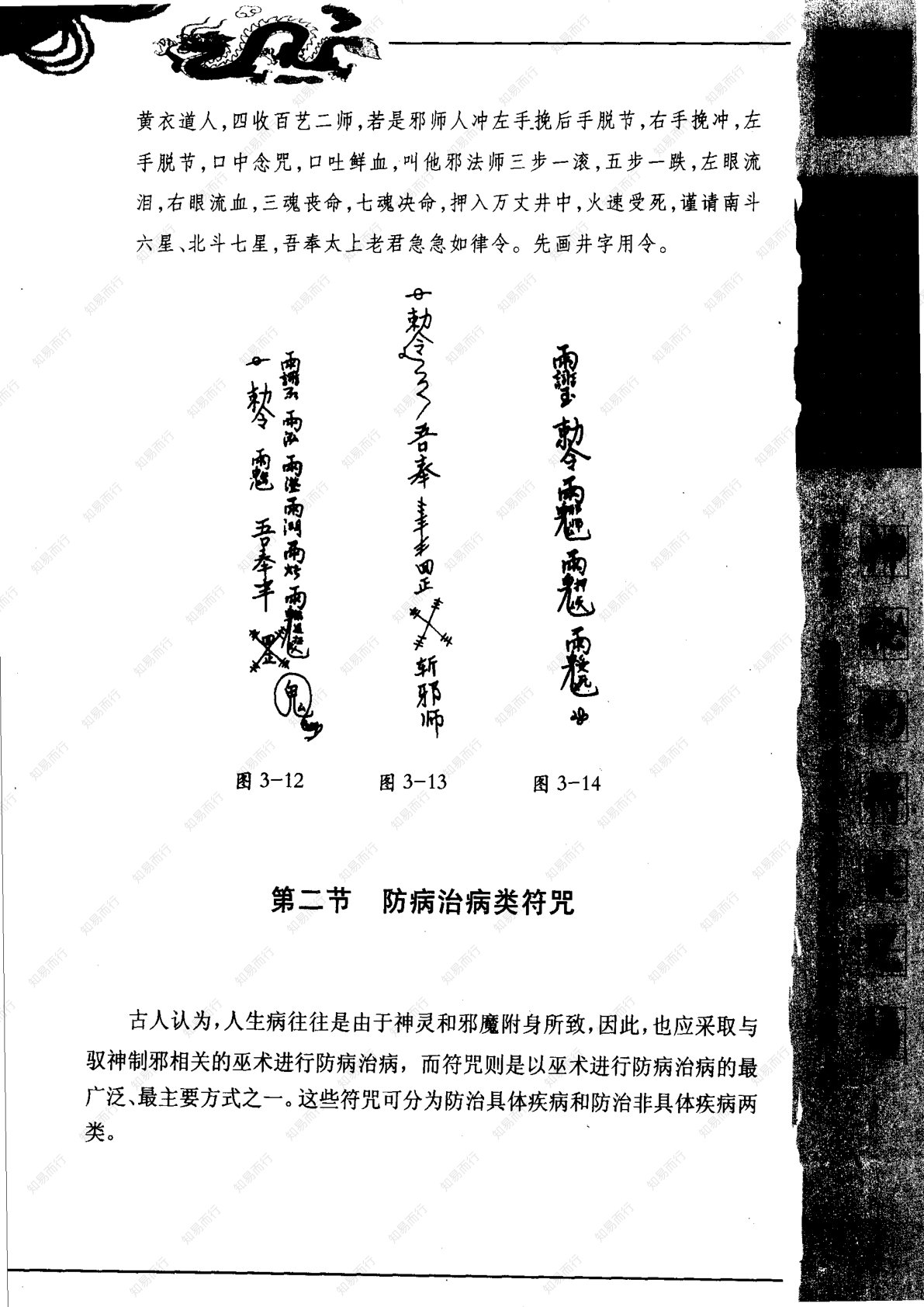 神秘的符箓咒语 第63页