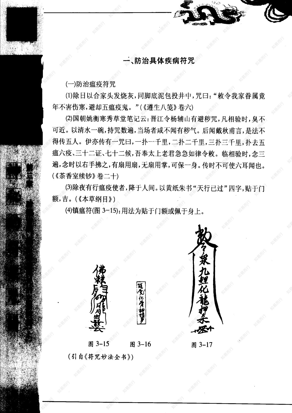 神秘的符箓咒语 第64页