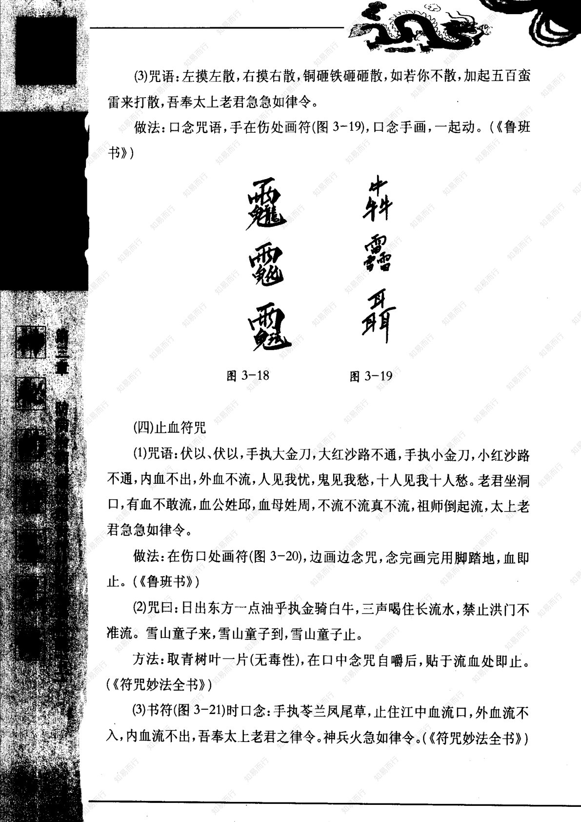 神秘的符箓咒语 第66页