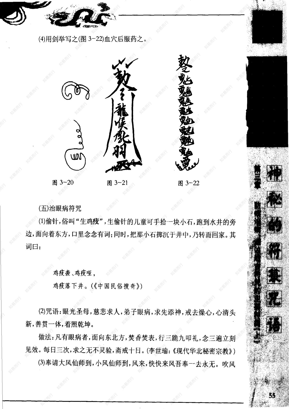 神秘的符箓咒语 第67页