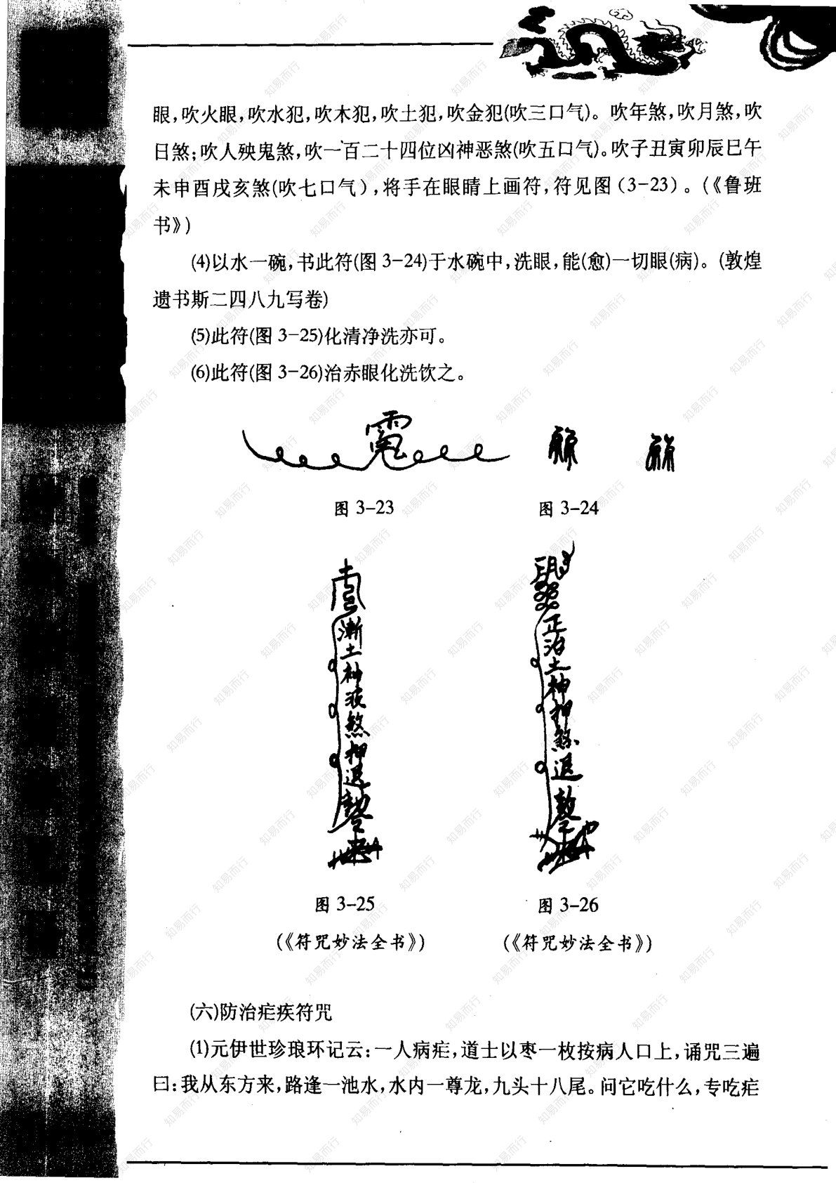 神秘的符箓咒语 第68页