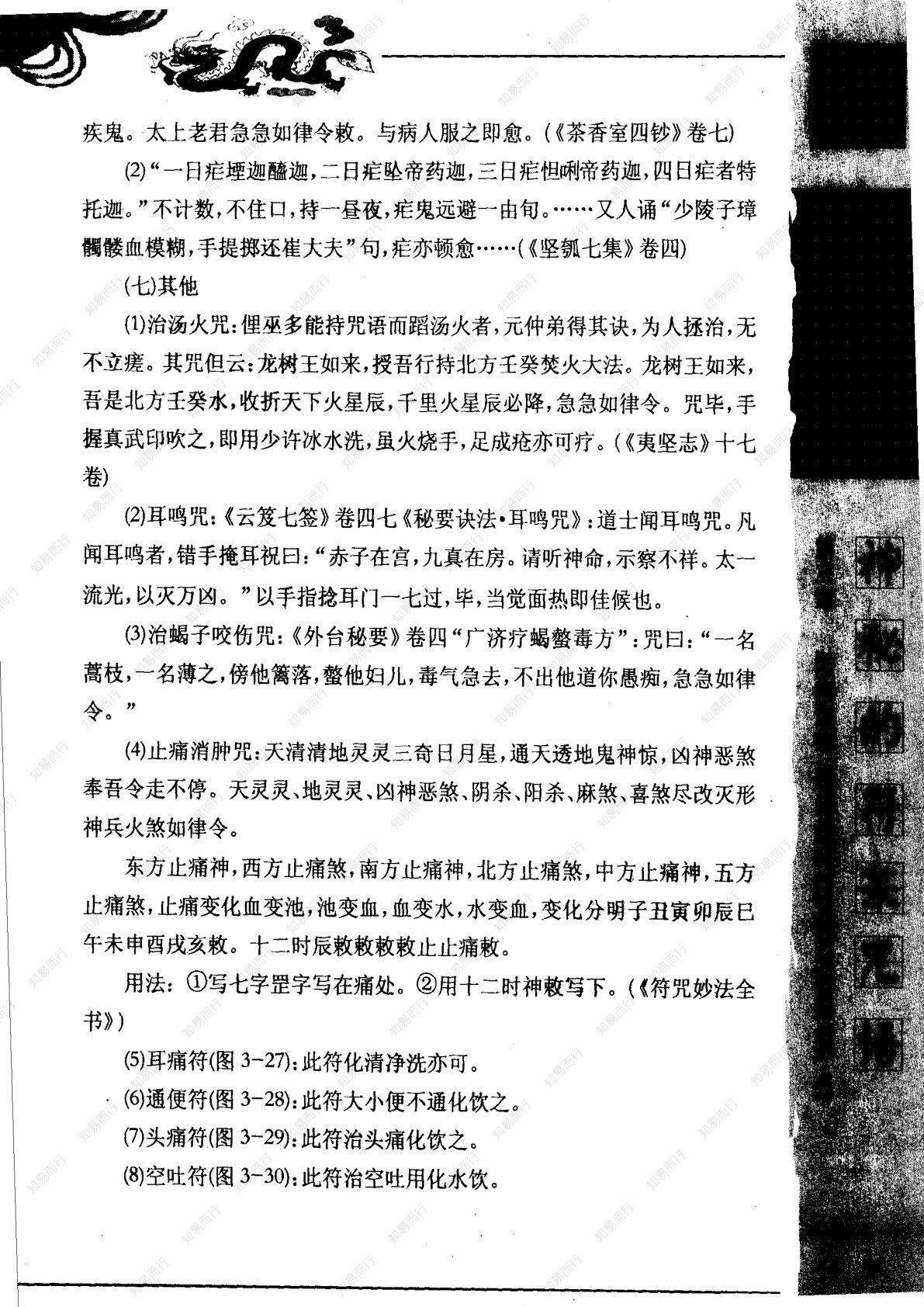 神秘的符箓咒语 第69页