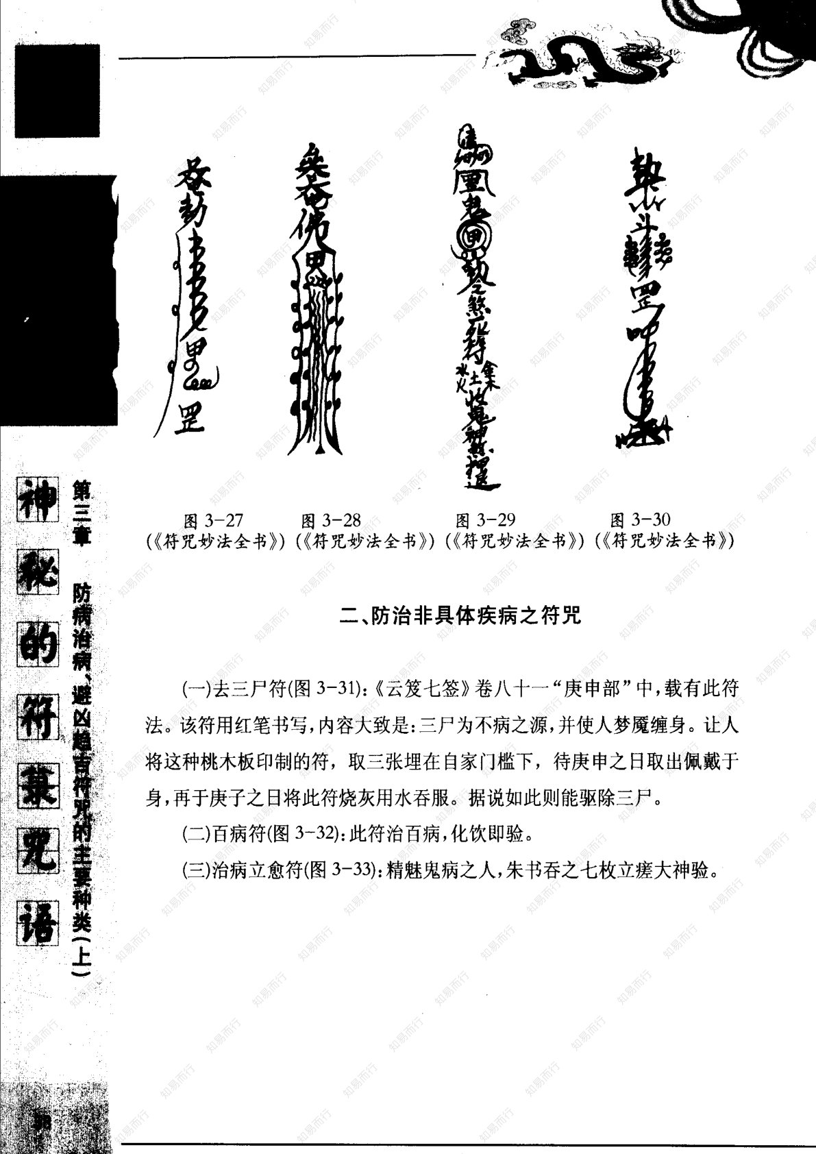 神秘的符箓咒语 第70页