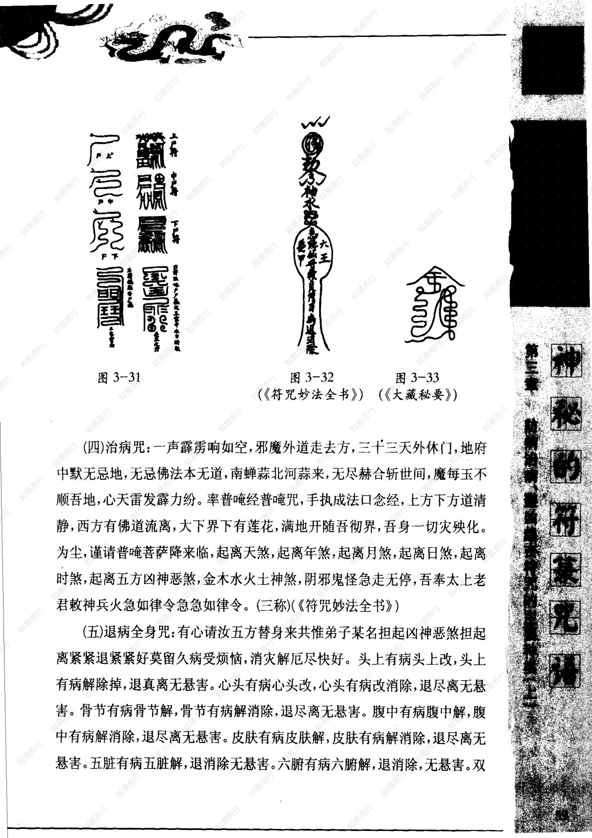 神秘的符箓咒语 第71页