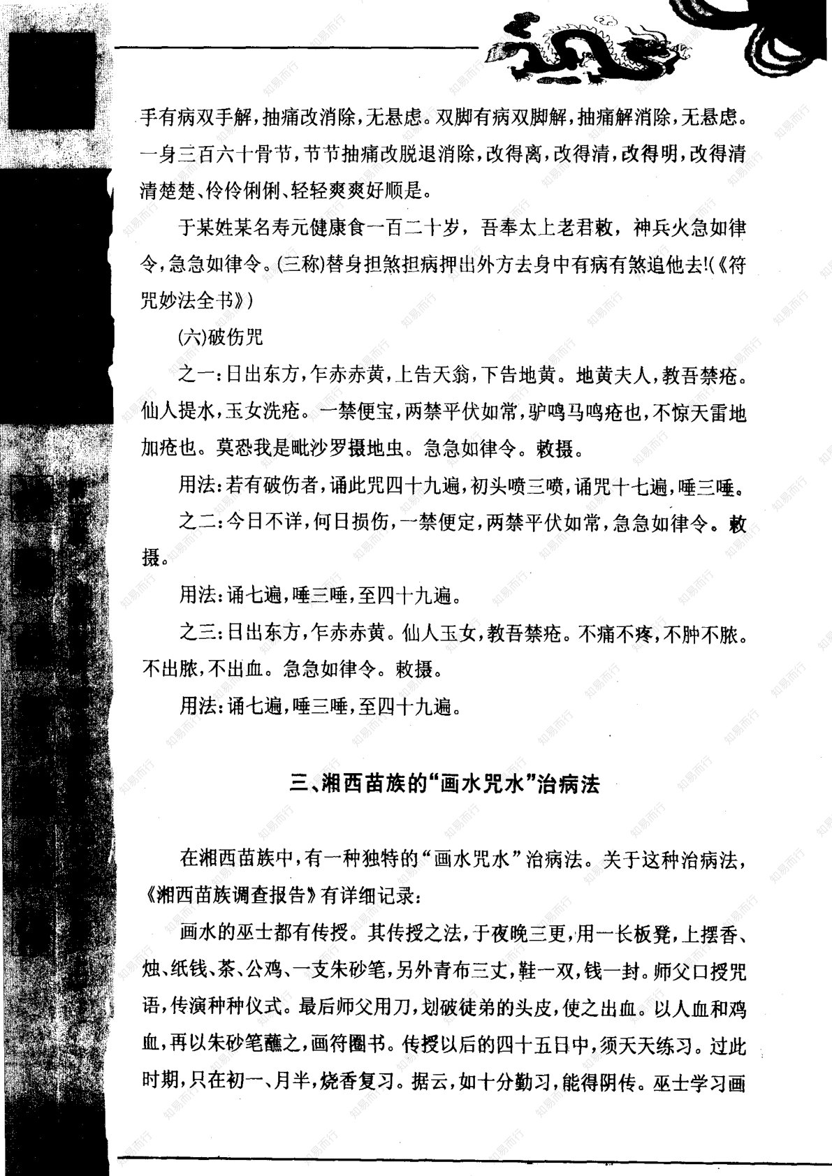 神秘的符箓咒语 第72页