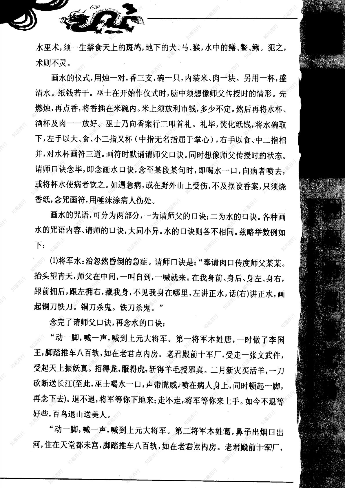 神秘的符箓咒语 第73页
