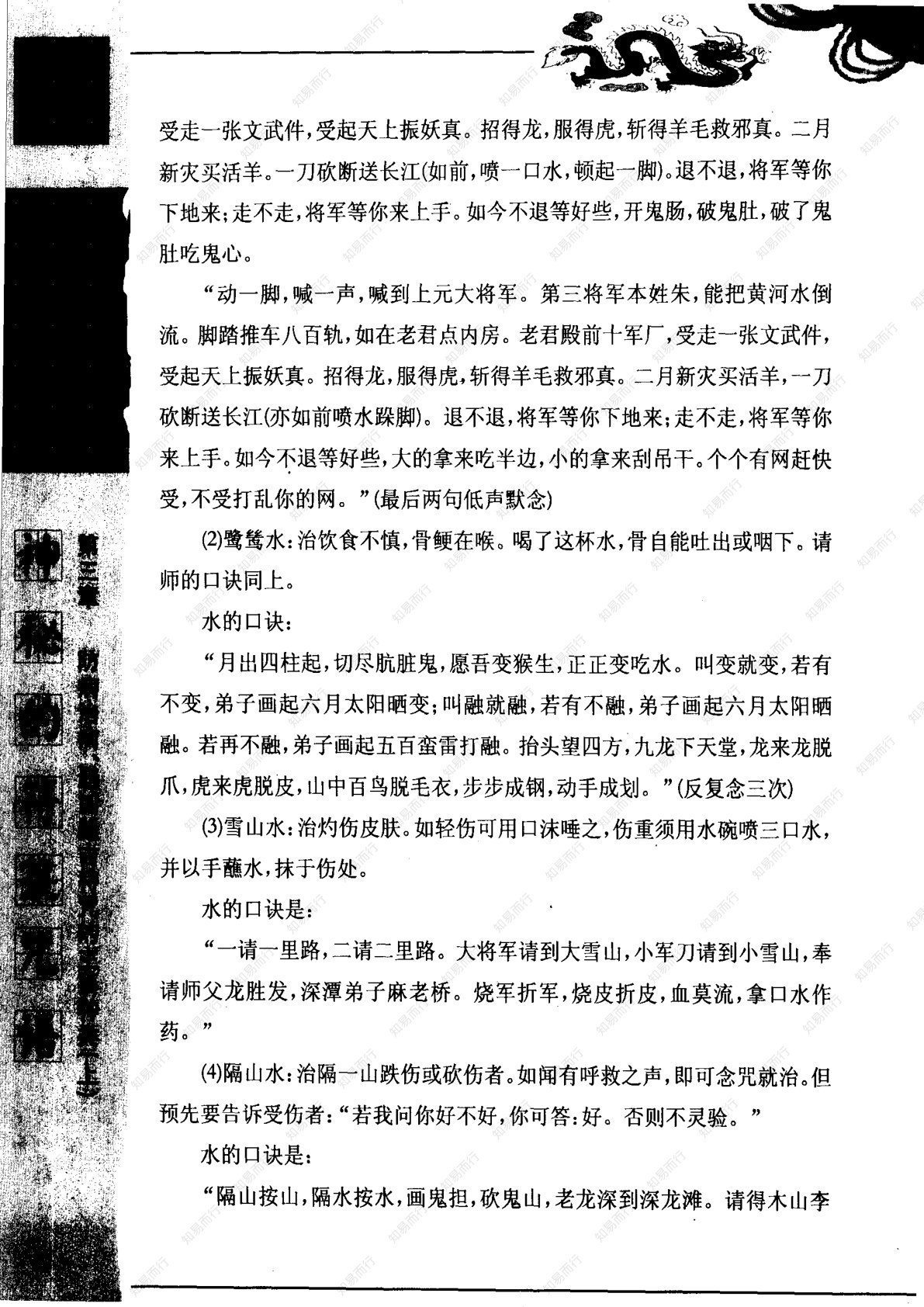 神秘的符箓咒语 第74页