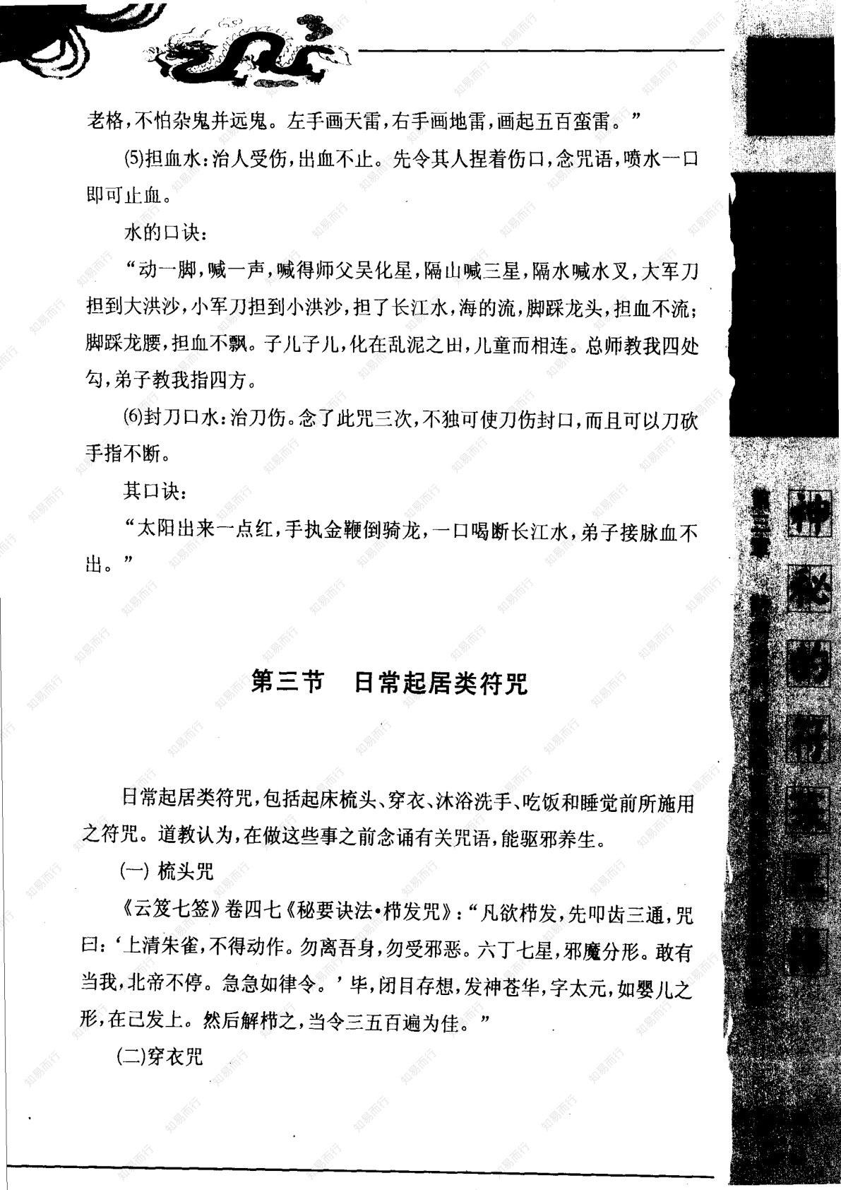 神秘的符箓咒语 第75页